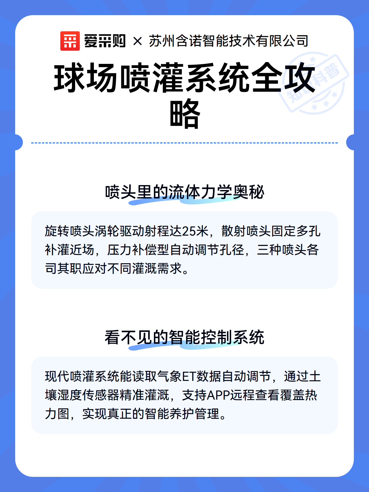 球场喷灌系统全攻略（图3）