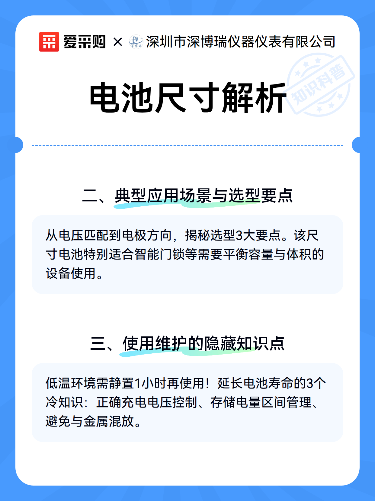 电池尺寸解析（图3）