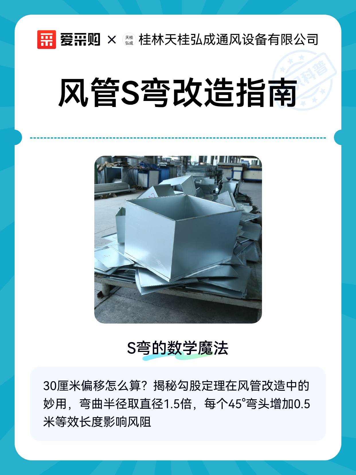 风管S弯改造指南（图1）