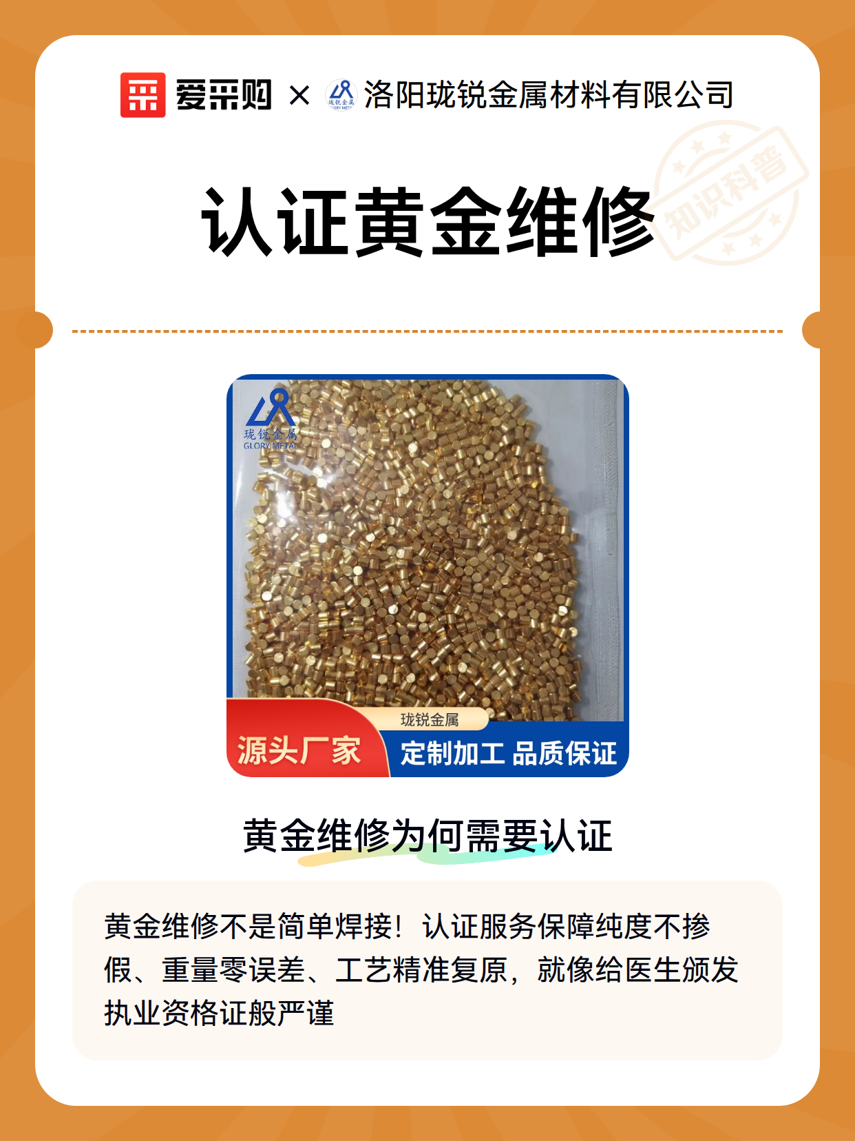 认证黄金维修（图2）