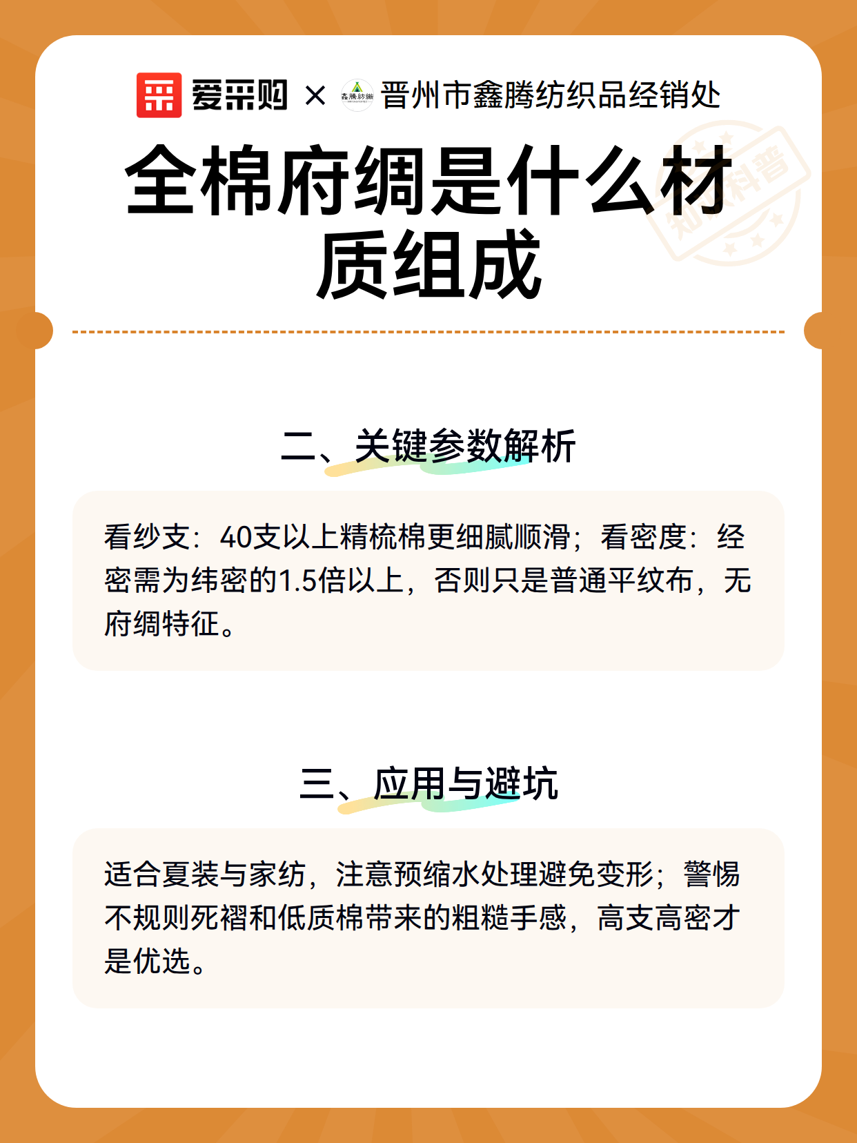 全棉府绸是什么材质组成（图2）