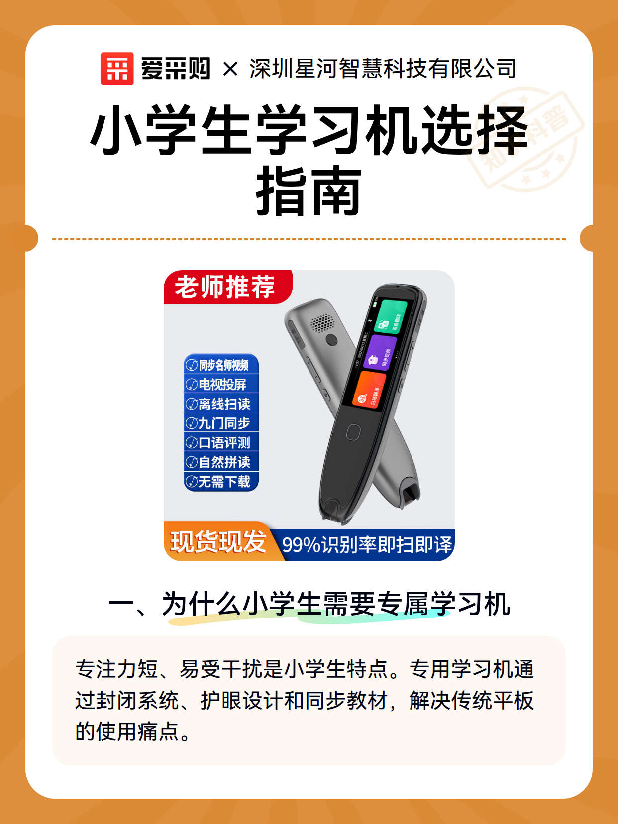 小学生学习机选择指南（图2）