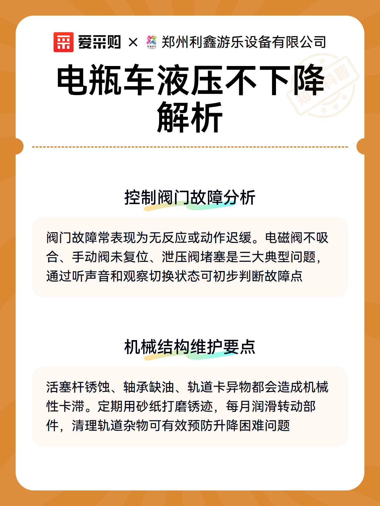 电瓶车液压不下降解析（图3）