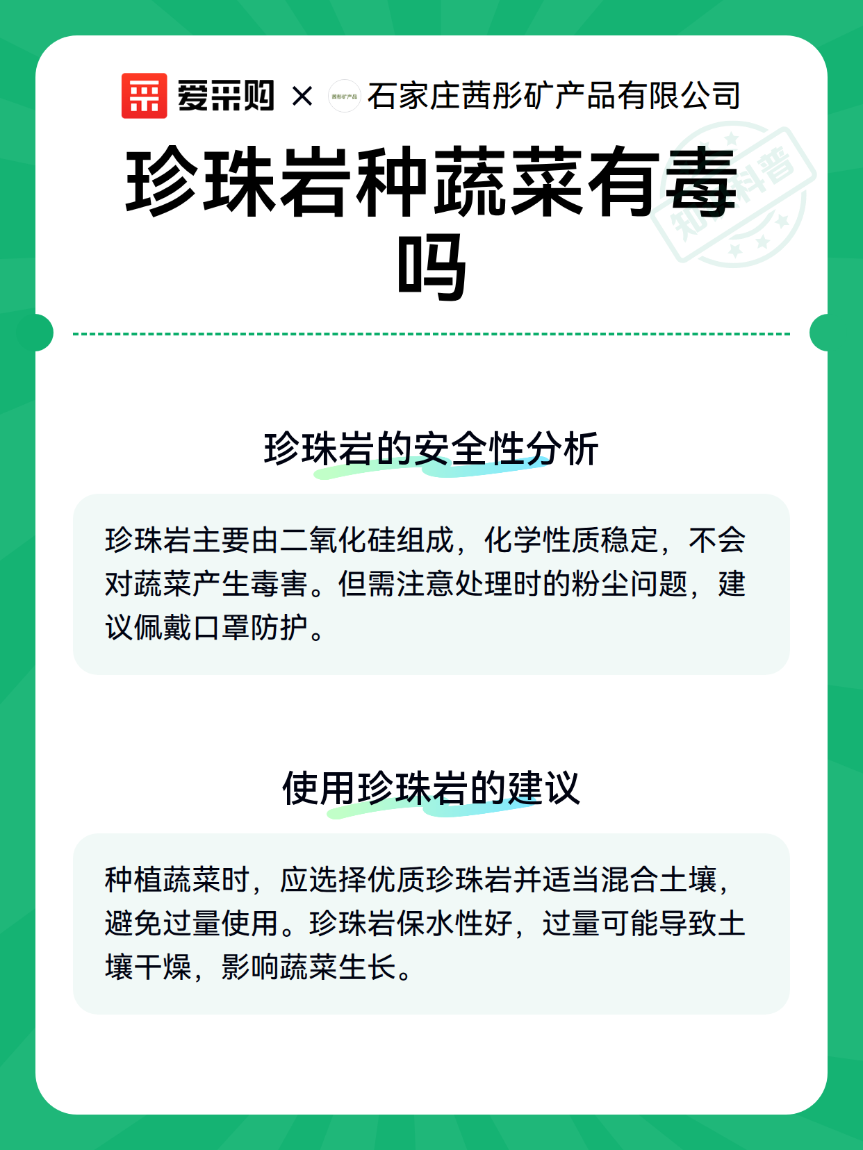 珍珠岩种蔬菜有毒吗（图3）
