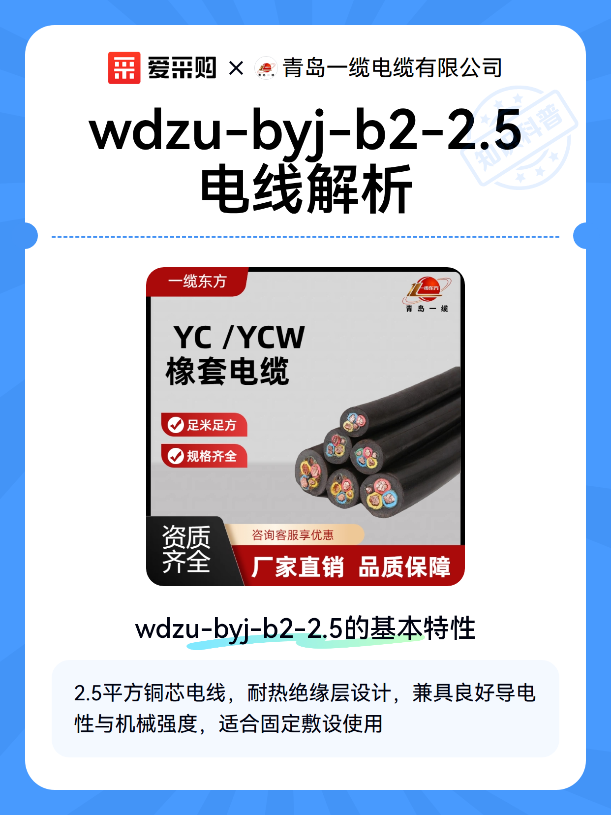 wdzu-byj-b2-2.5电线解析（图2）