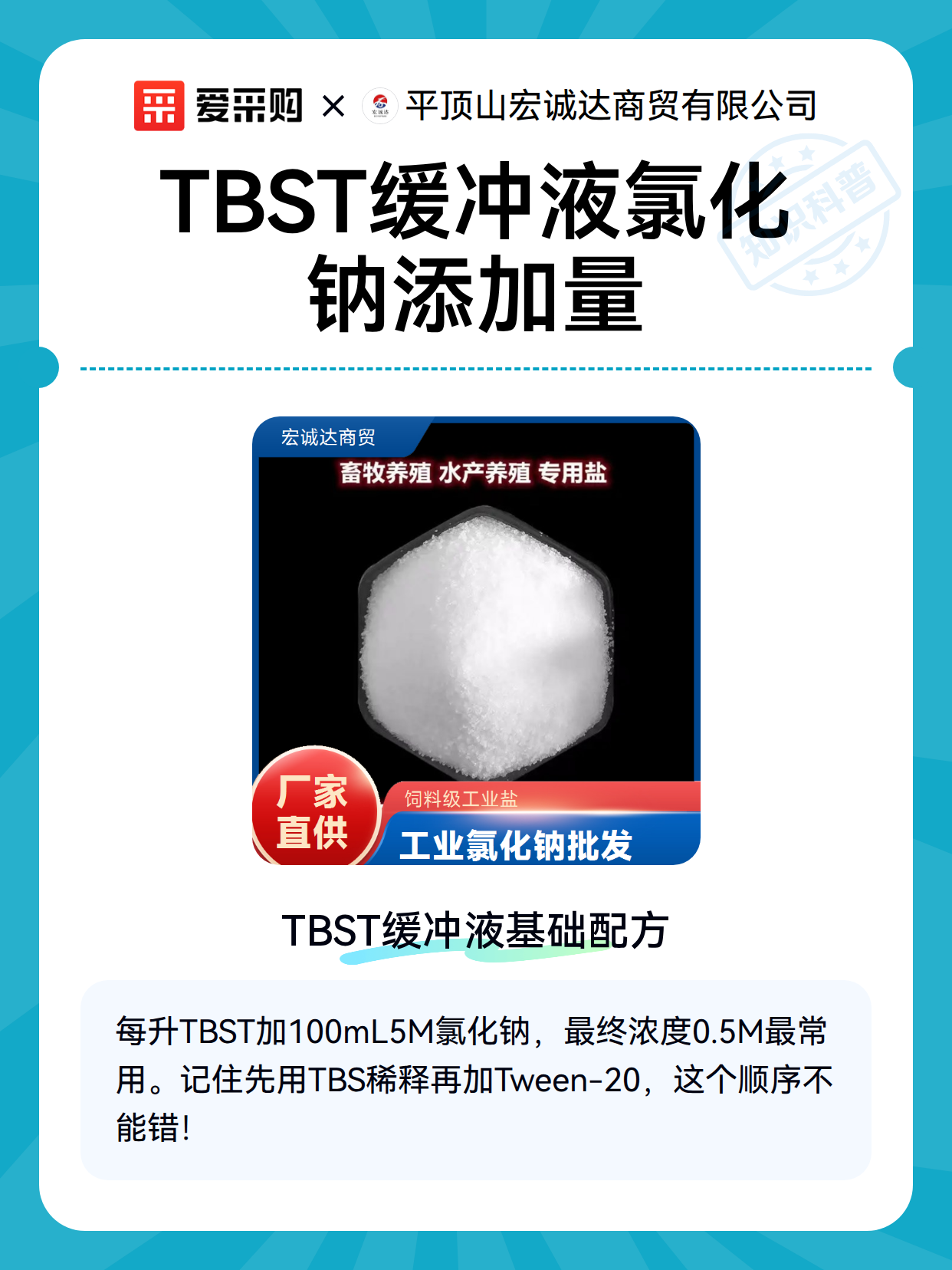 TBST缓冲液氯化钠添加量（图2）