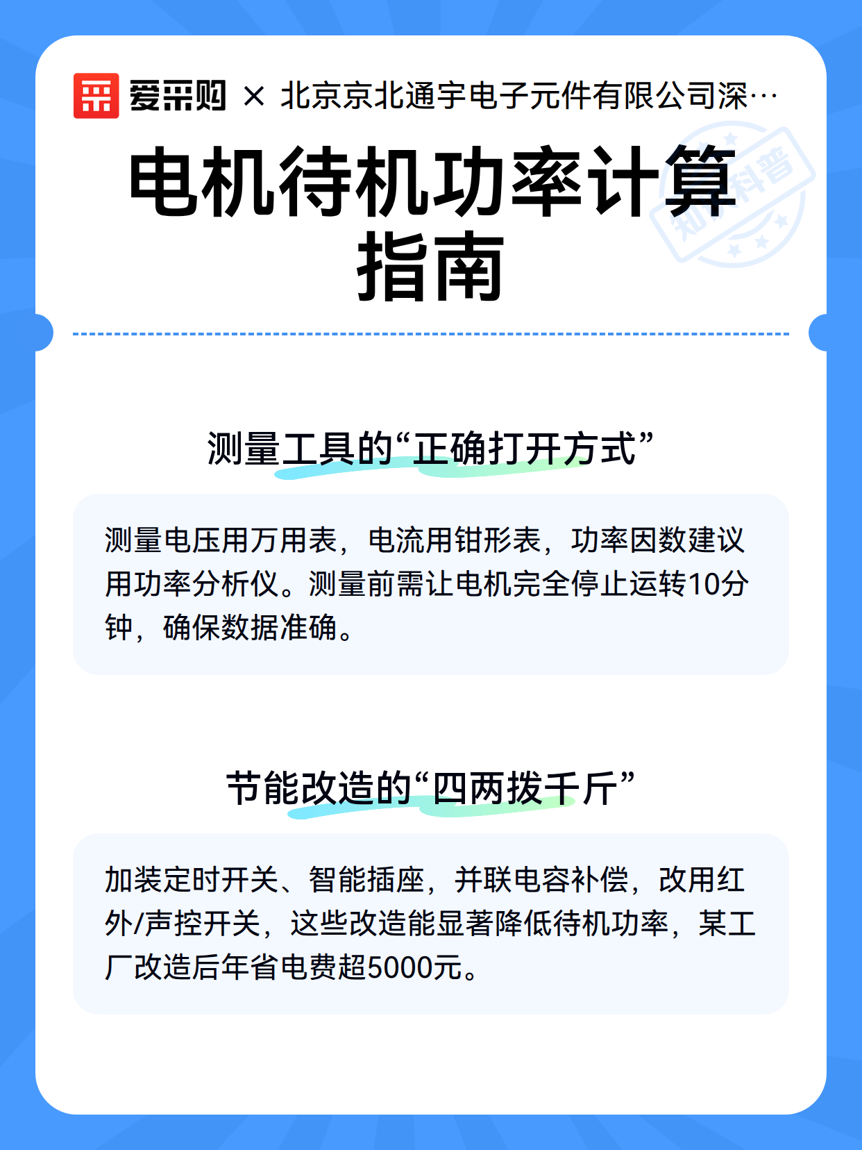 电机待机功率计算指南（图3）