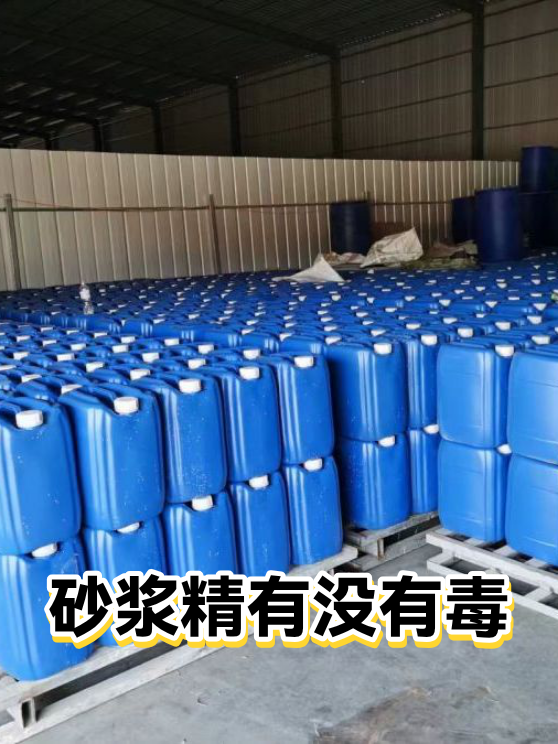 砂浆精有没有毒（图1）