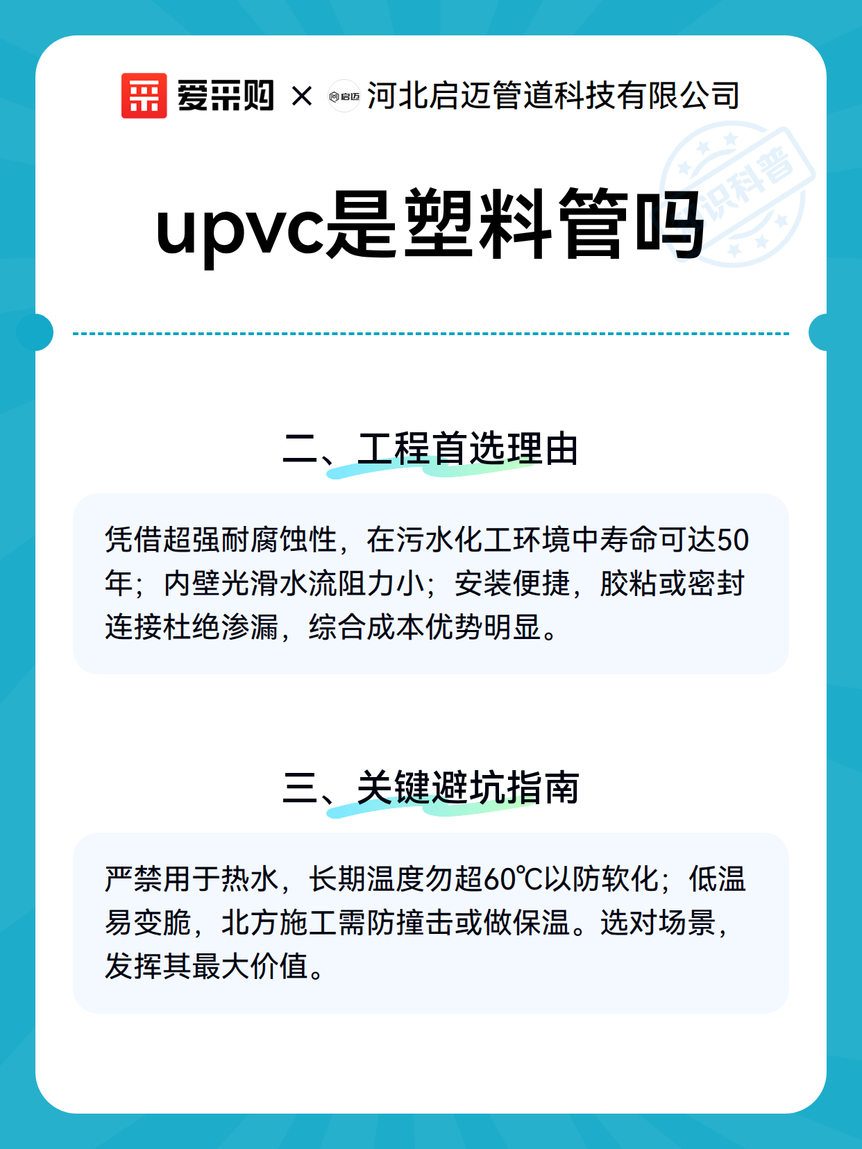 upvc是塑料管吗（图3）