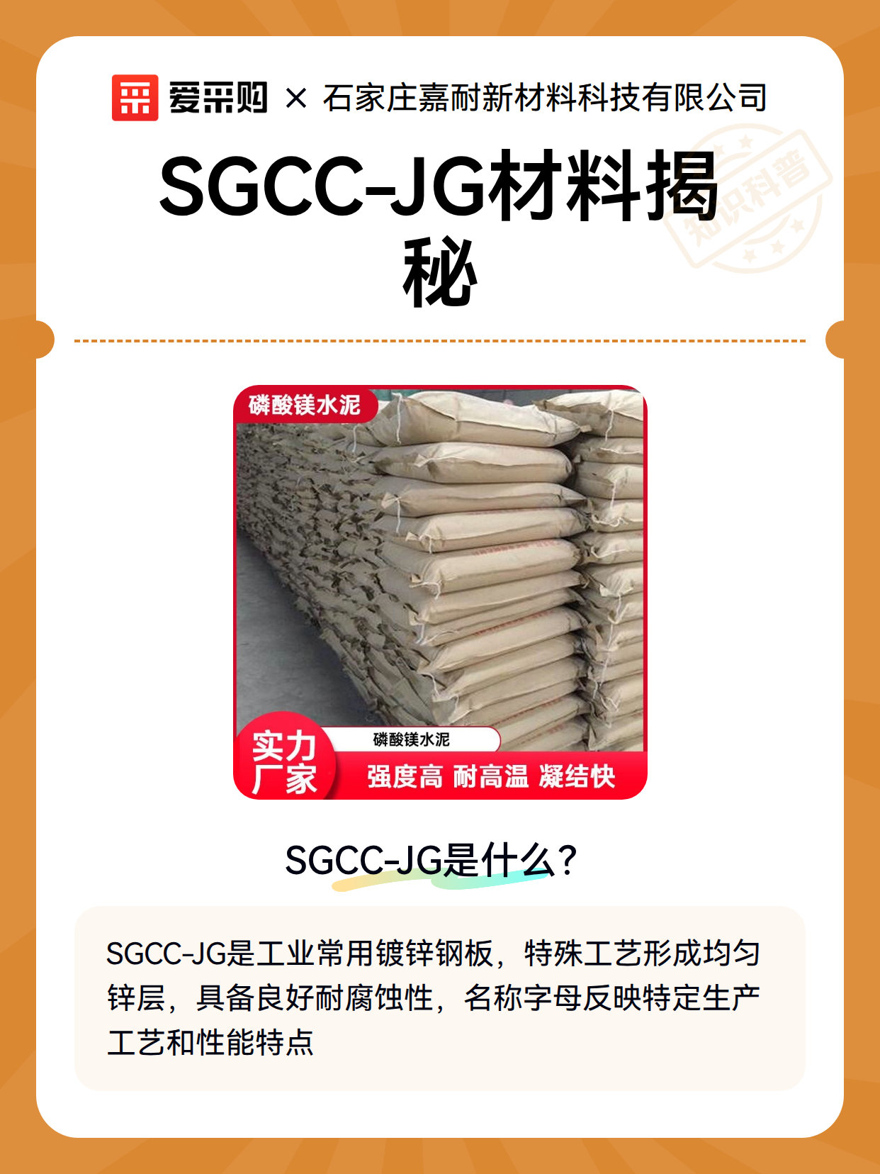 SGCC-JG材料揭秘（图2）