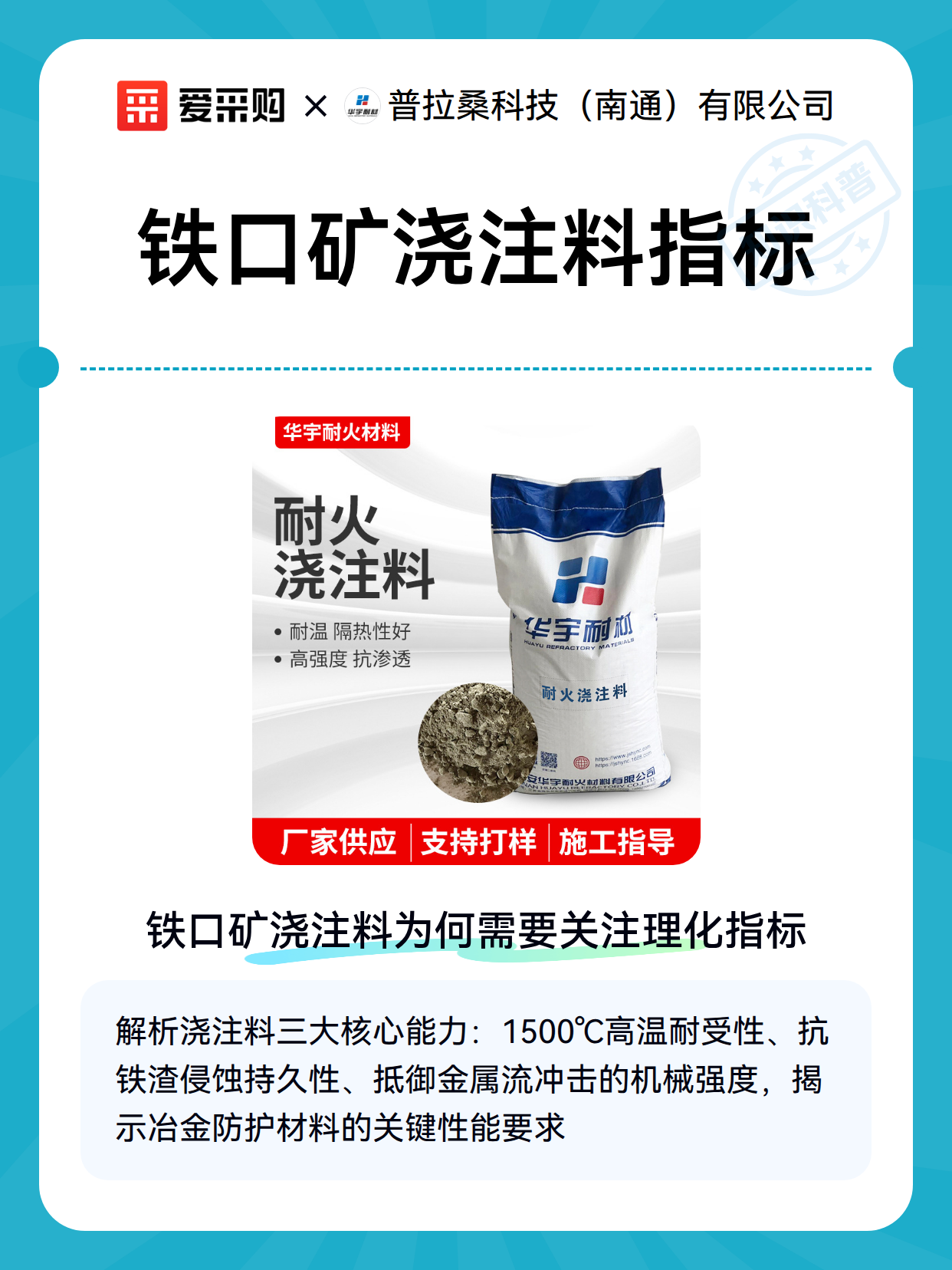 铁口矿浇注料指标（图2）