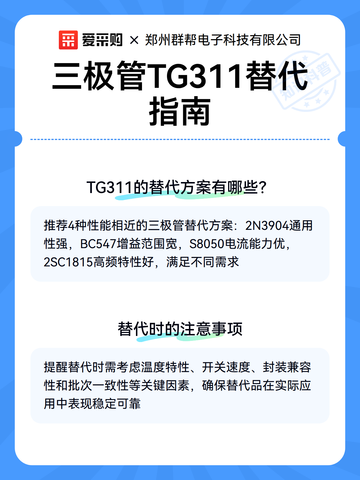 三极管TG311替代指南（图3）