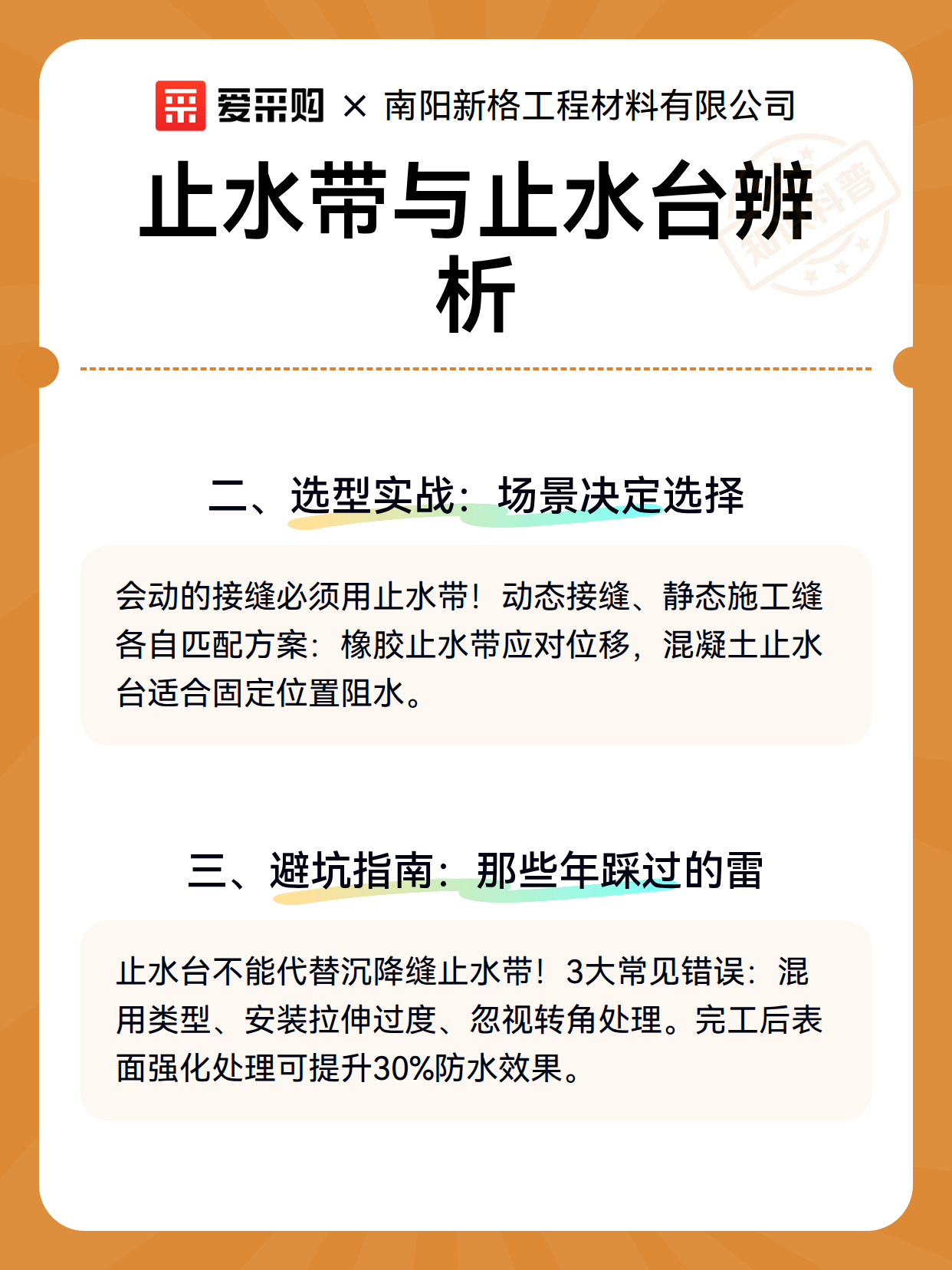 止水带与止水台辨析（图3）