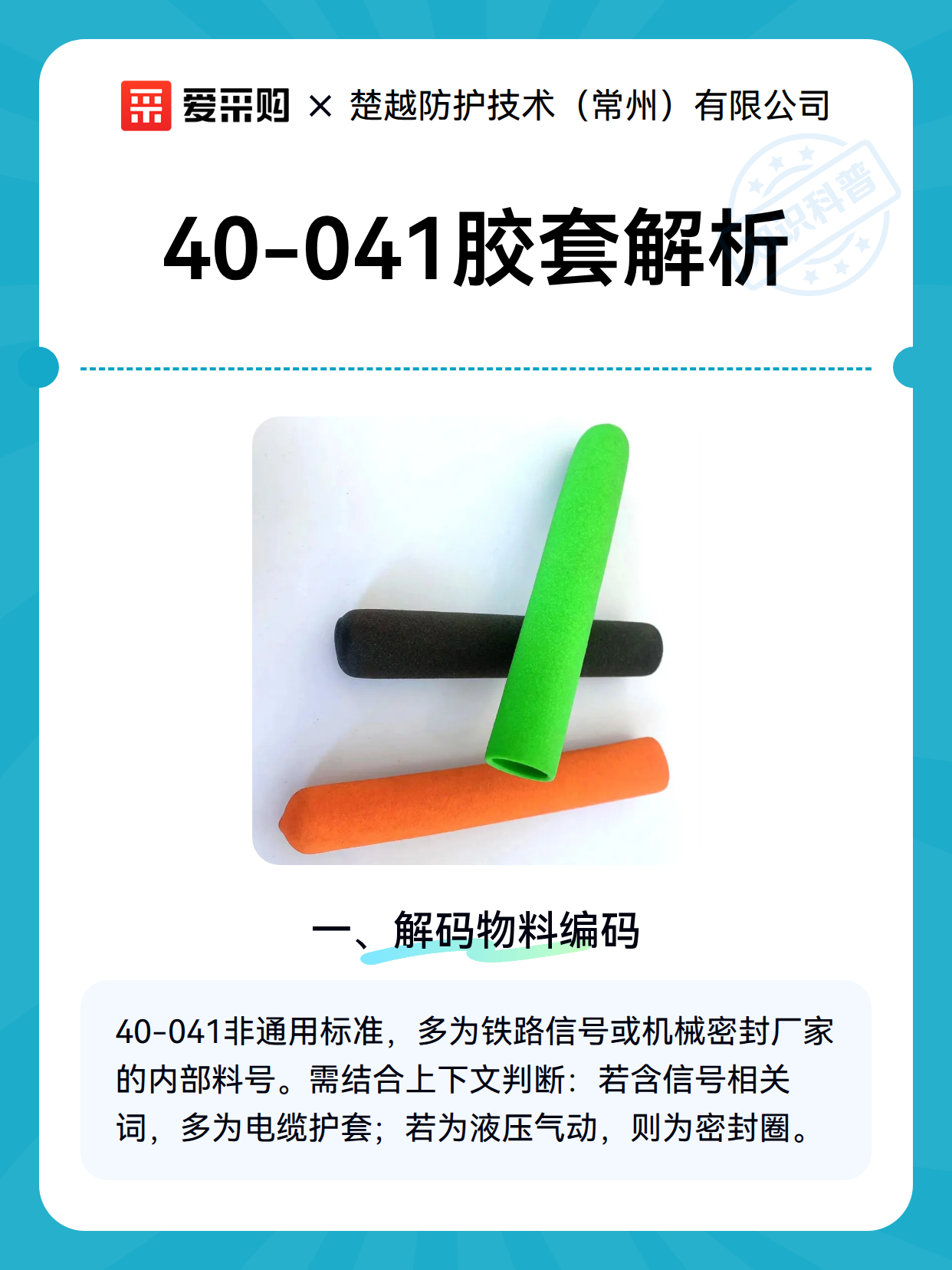 40-041胶套解析（图1）