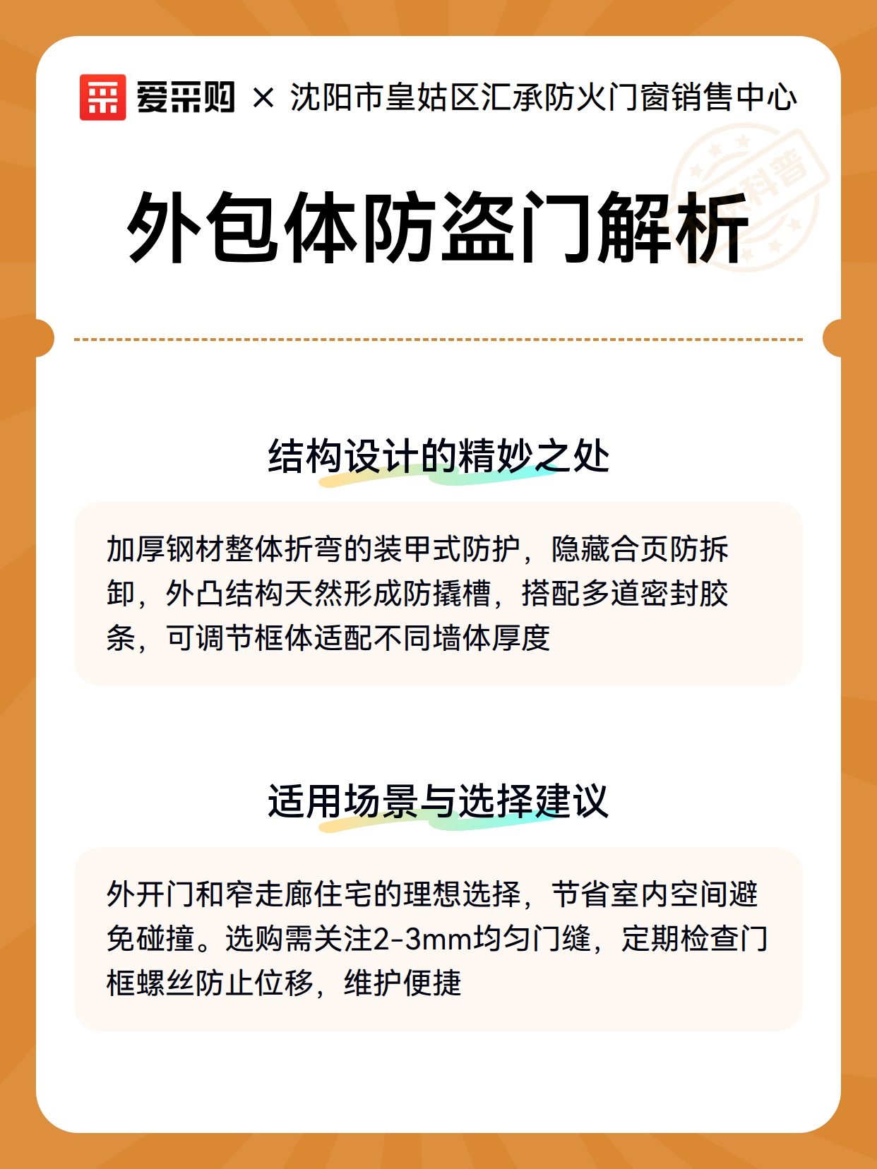 外包体防盗门解析（图3）