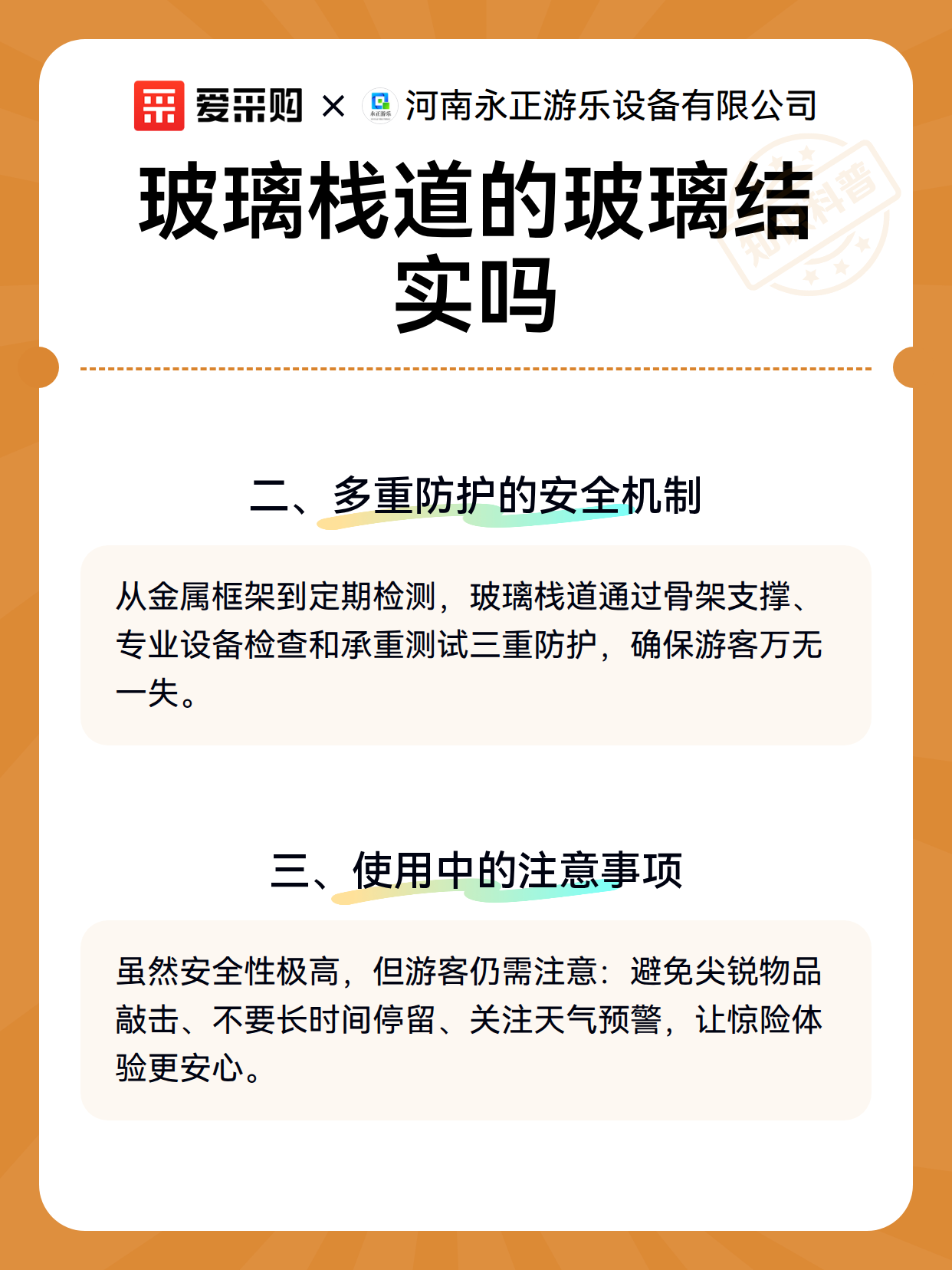 玻璃栈道的玻璃结实吗（图3）