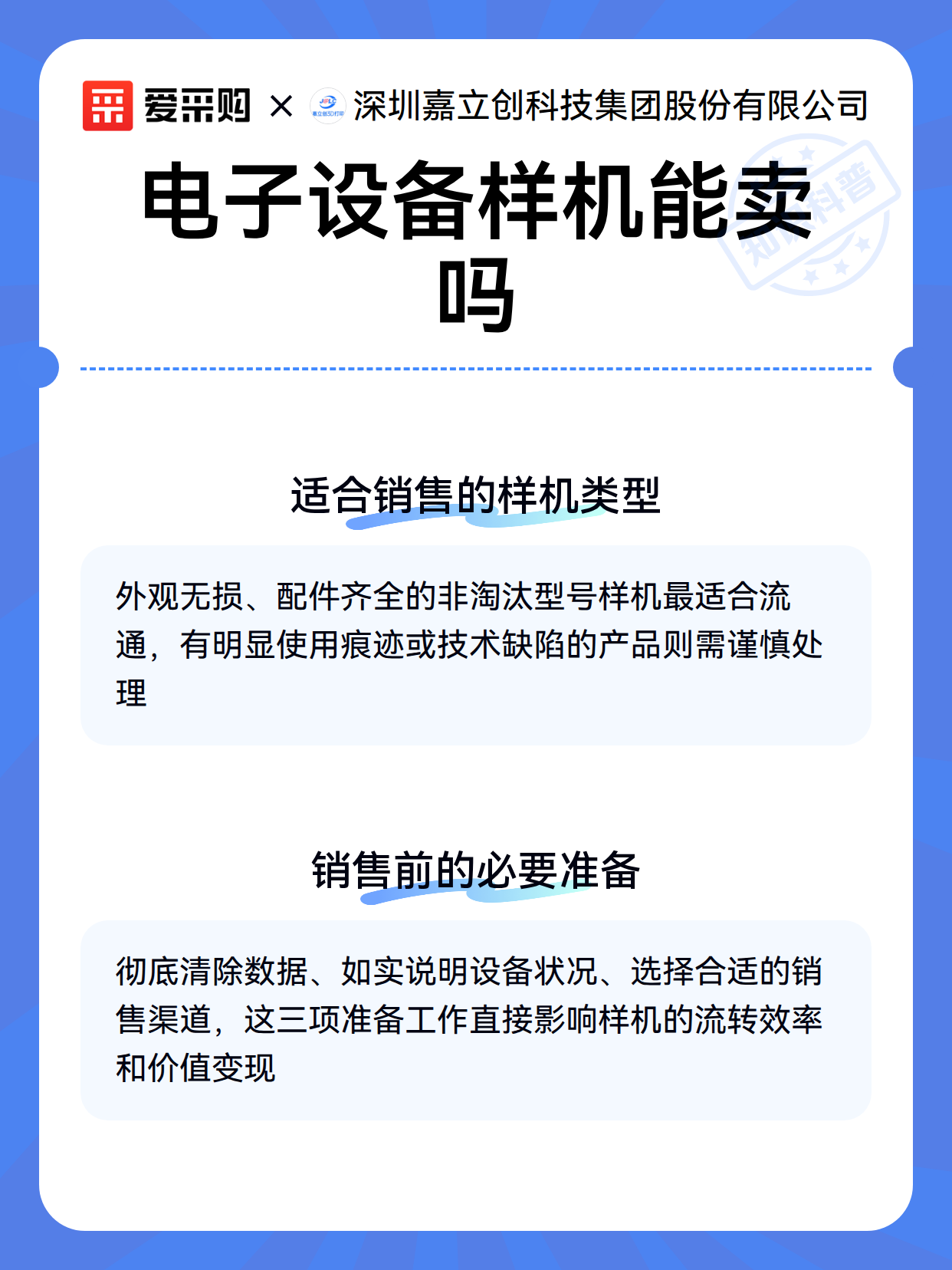 电子设备样机能卖吗（图2）