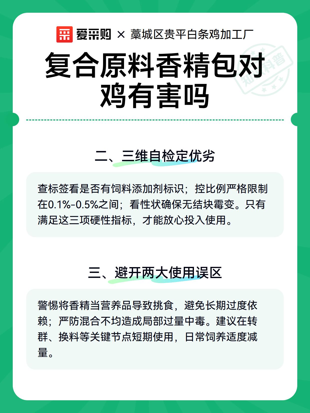 复合原料香精包对鸡有害吗（图2）