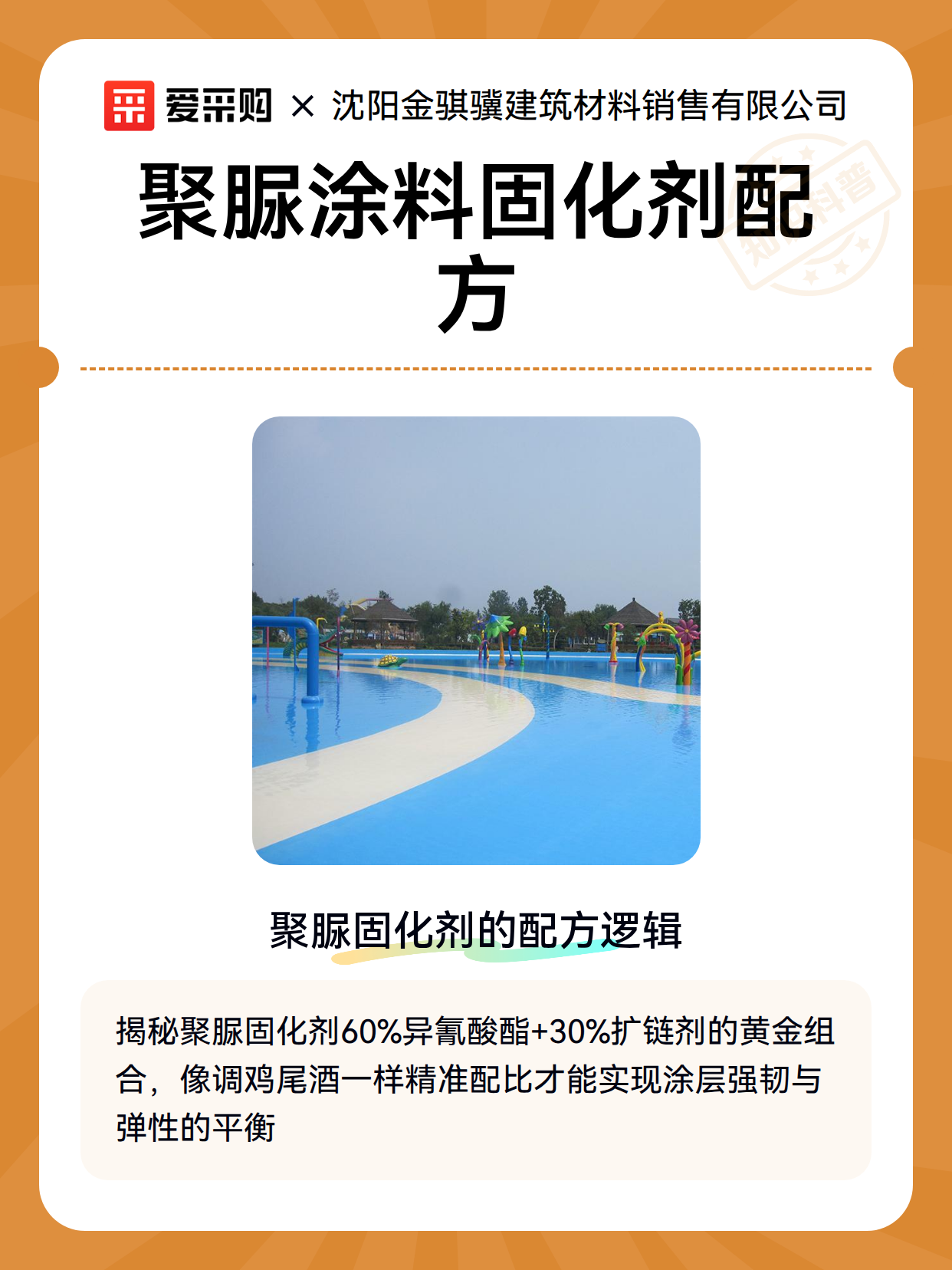聚脲涂料固化剂配方（图2）