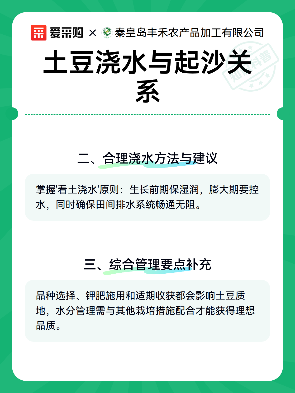 土豆浇水与起沙关系（图3）