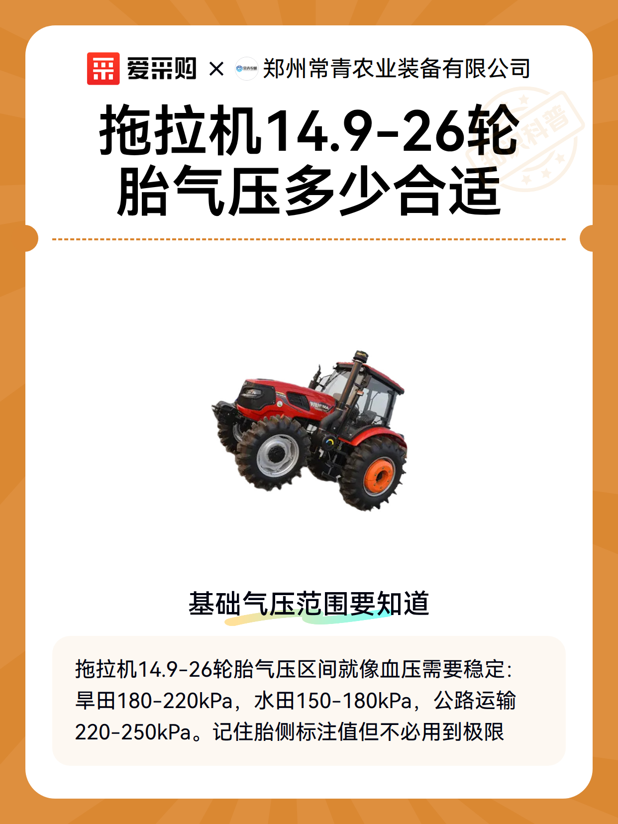 拖拉机14.9-26轮胎气压多少合适（图2）