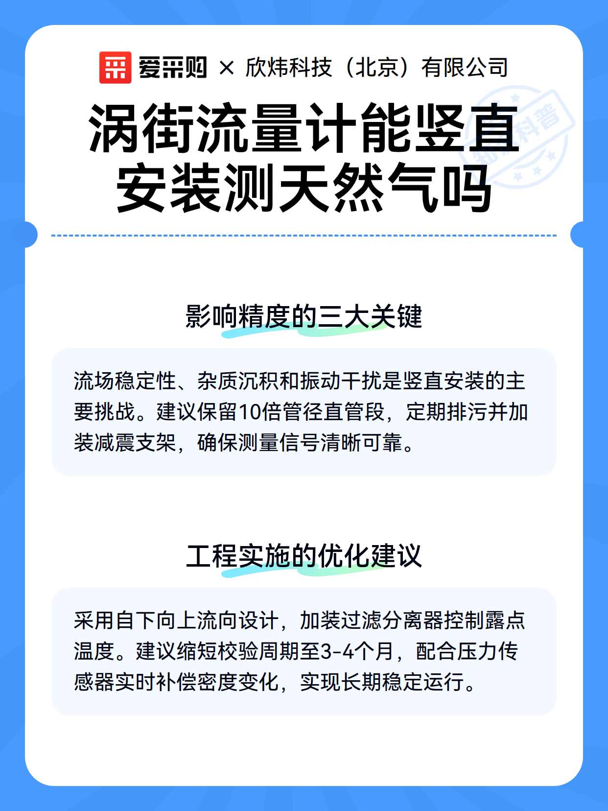 涡街流量计能竖直安装测天然气吗（图3）