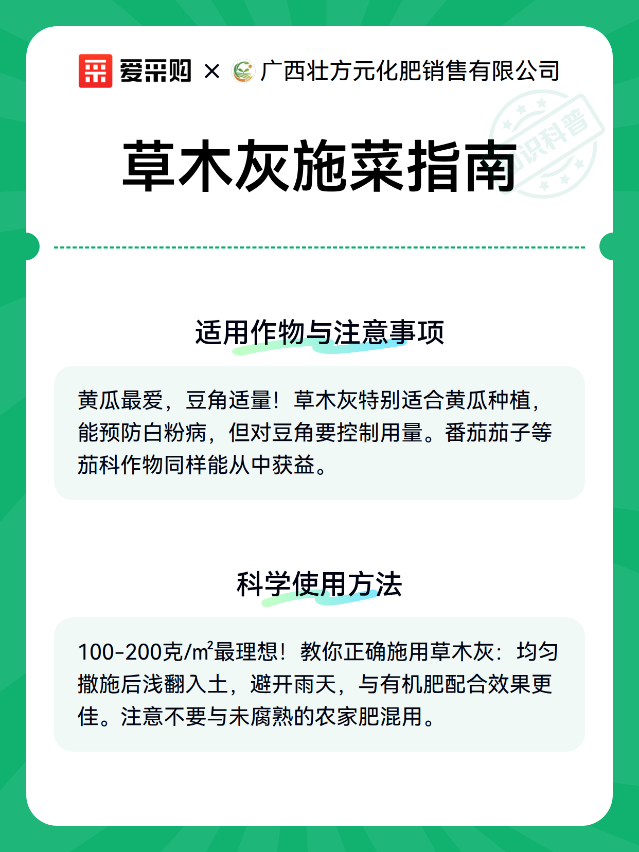 草木灰施菜指南（图3）
