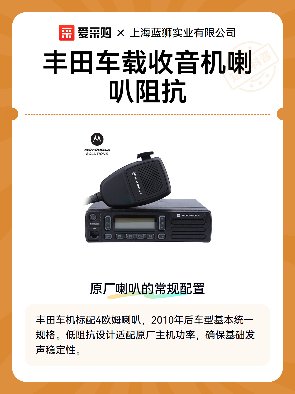 丰田车载收音机喇叭阻抗（图2）