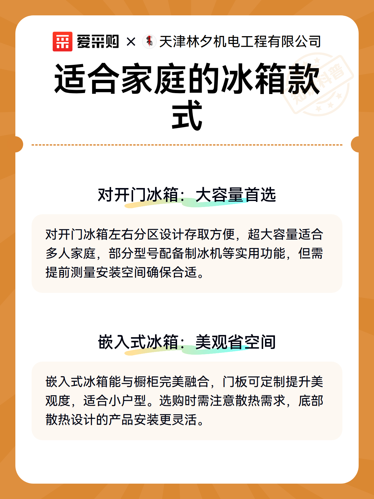 适合家庭的冰箱款式（图3）