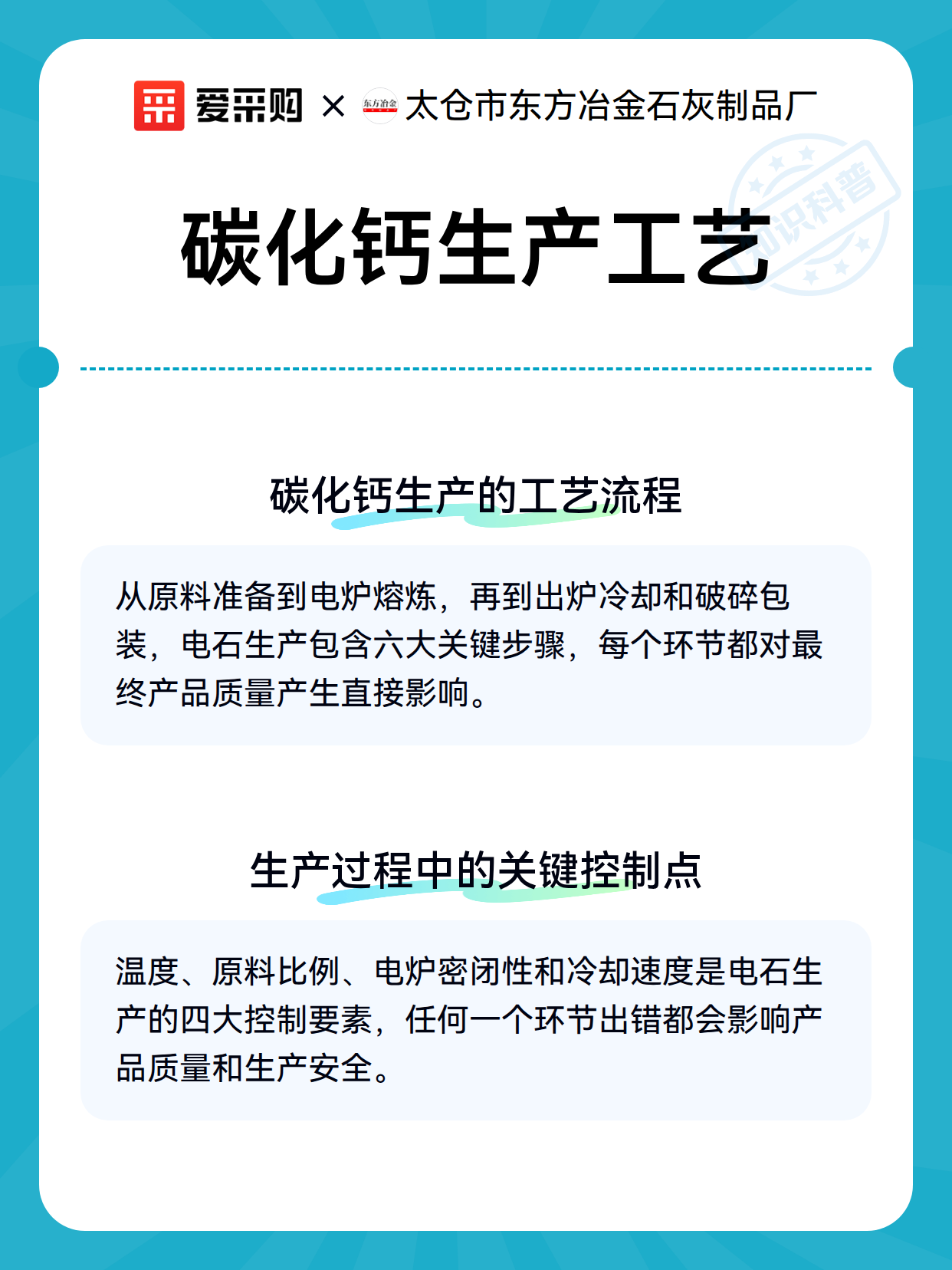 碳化钙生产工艺（图3）