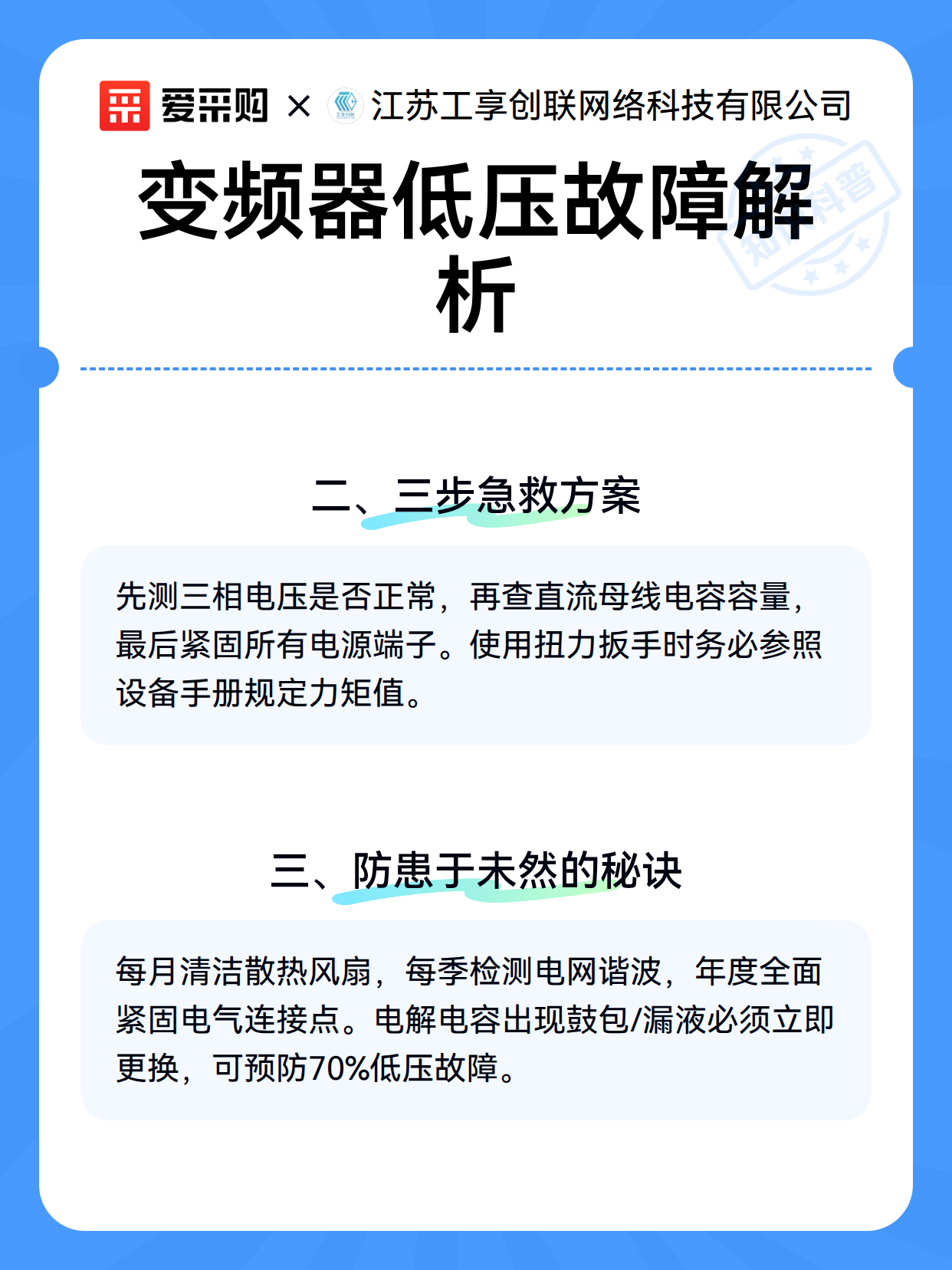 变频器低压故障解析（图3）