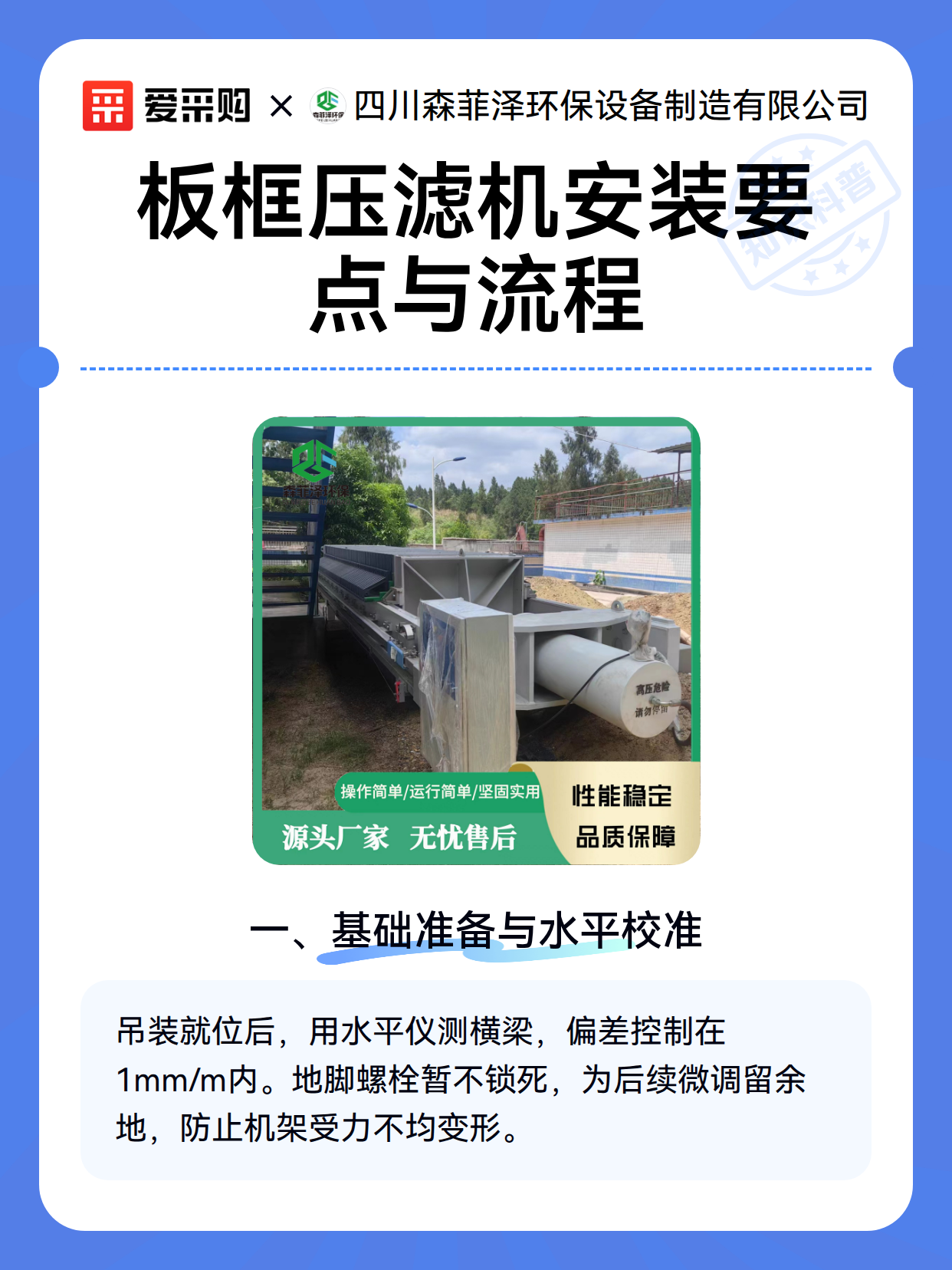 板框压滤机安装要点与流程（图2）