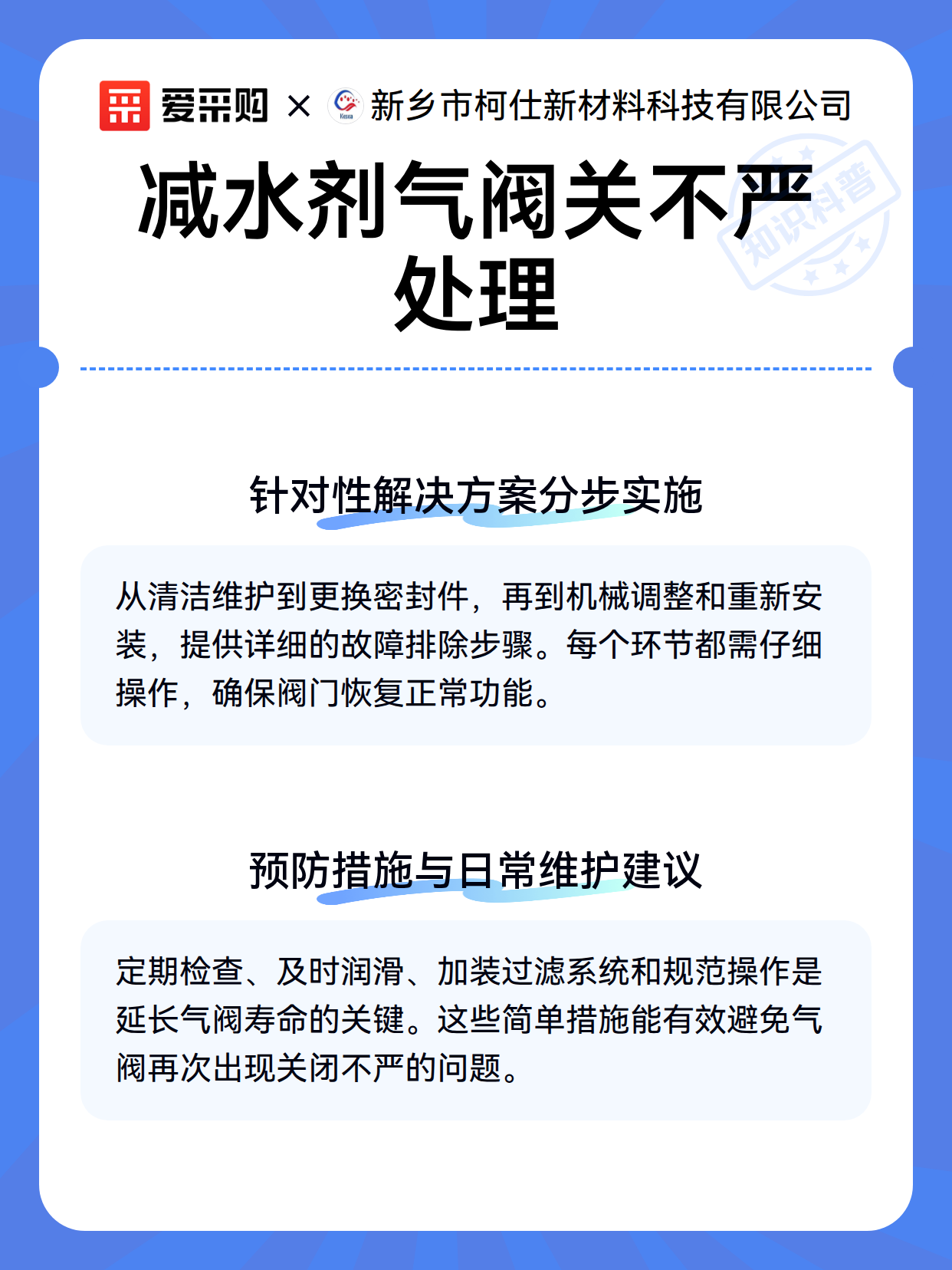减水剂气阀关不严处理（图3）