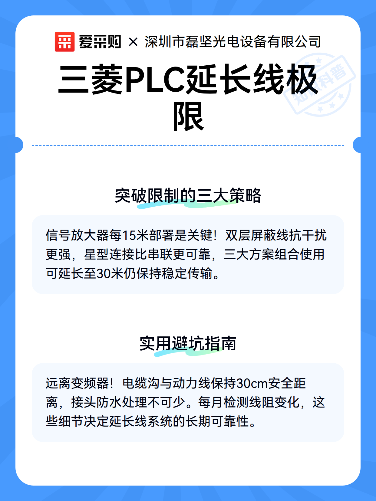 三菱PLC延长线极限（图3）