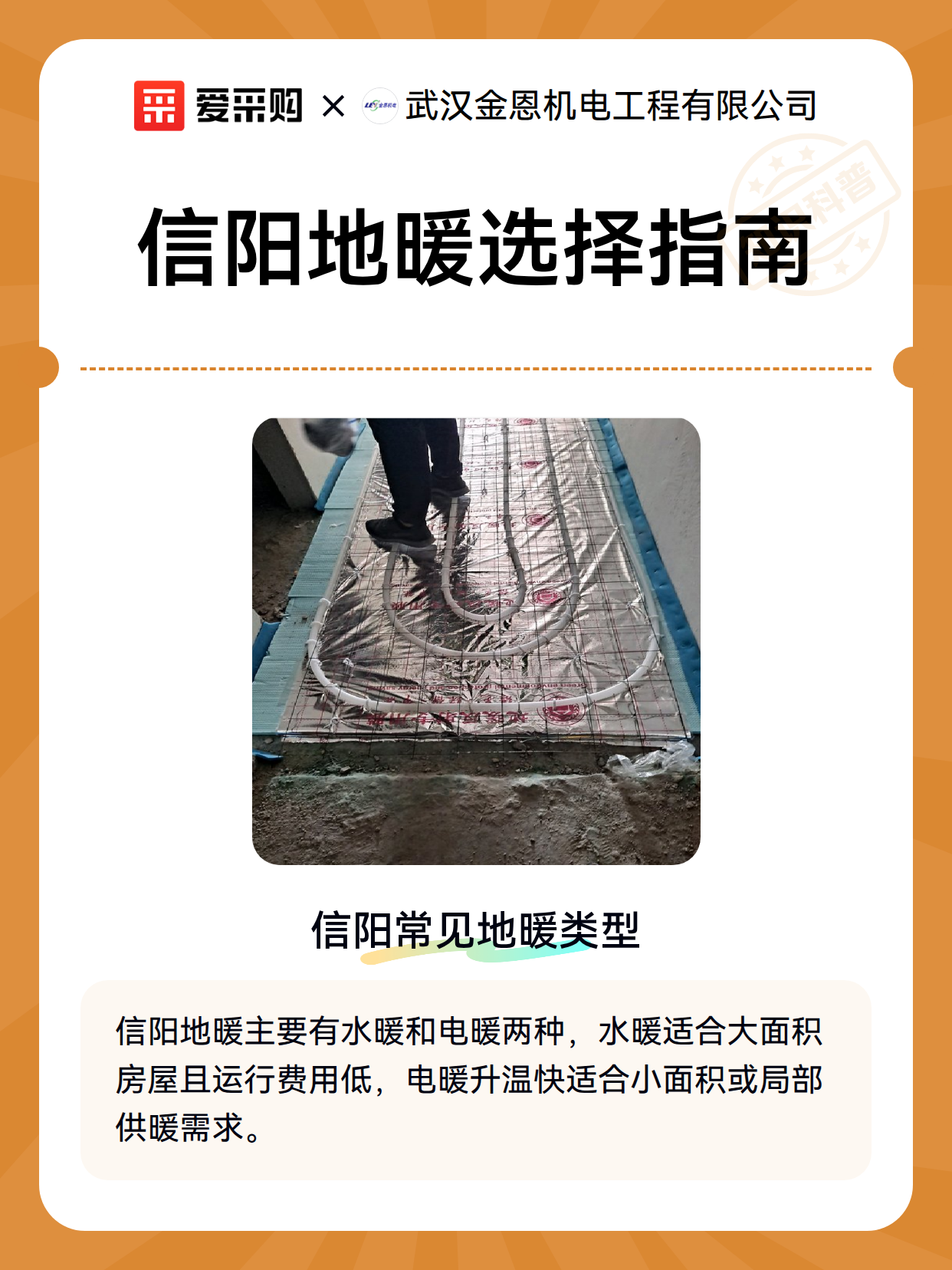 信阳地暖选择指南（图2）