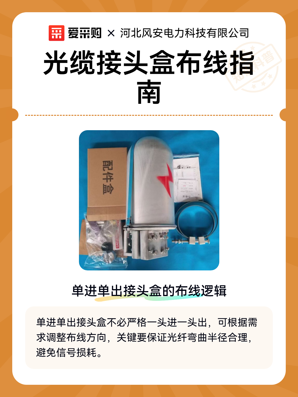 光缆接头盒布线指南（图1）