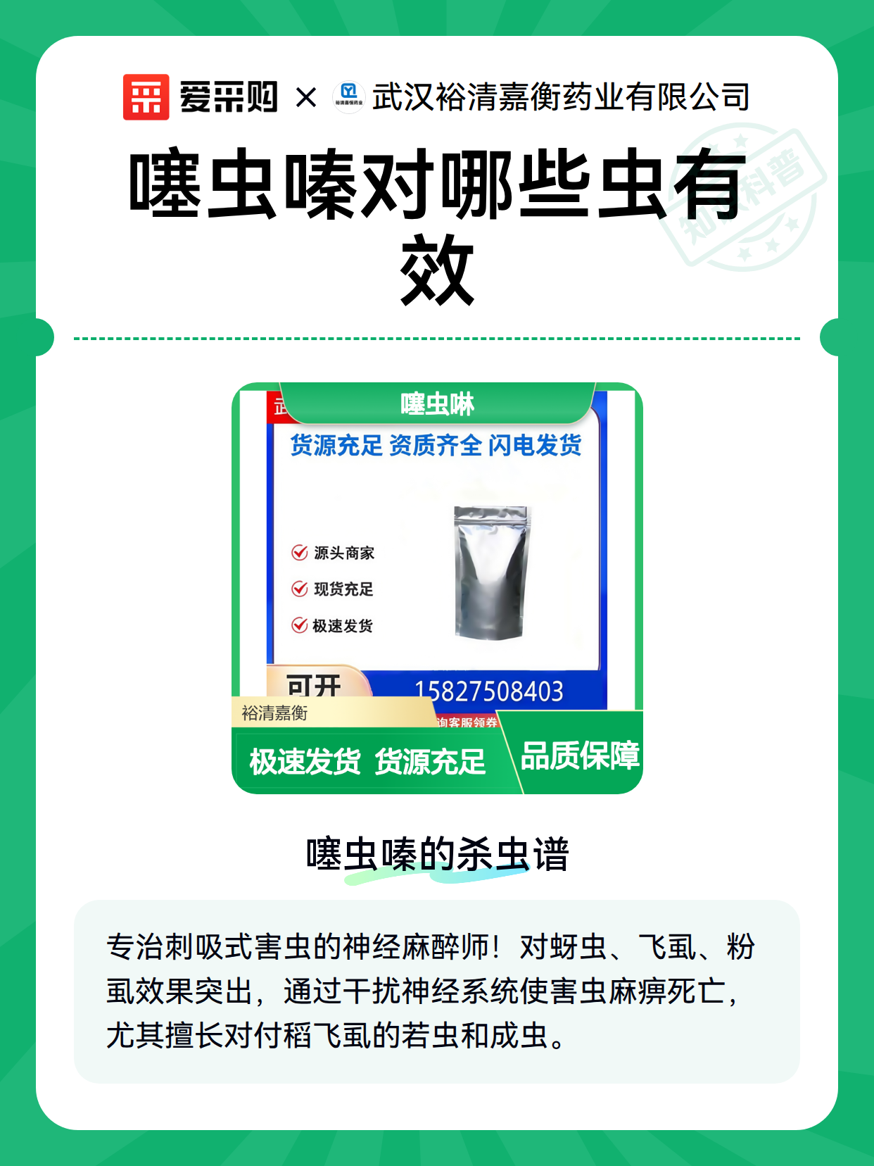噻虫嗪对哪些虫有效（图2）