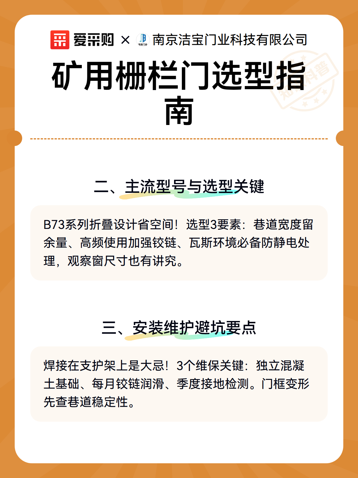 矿用栅栏门选型指南（图3）
