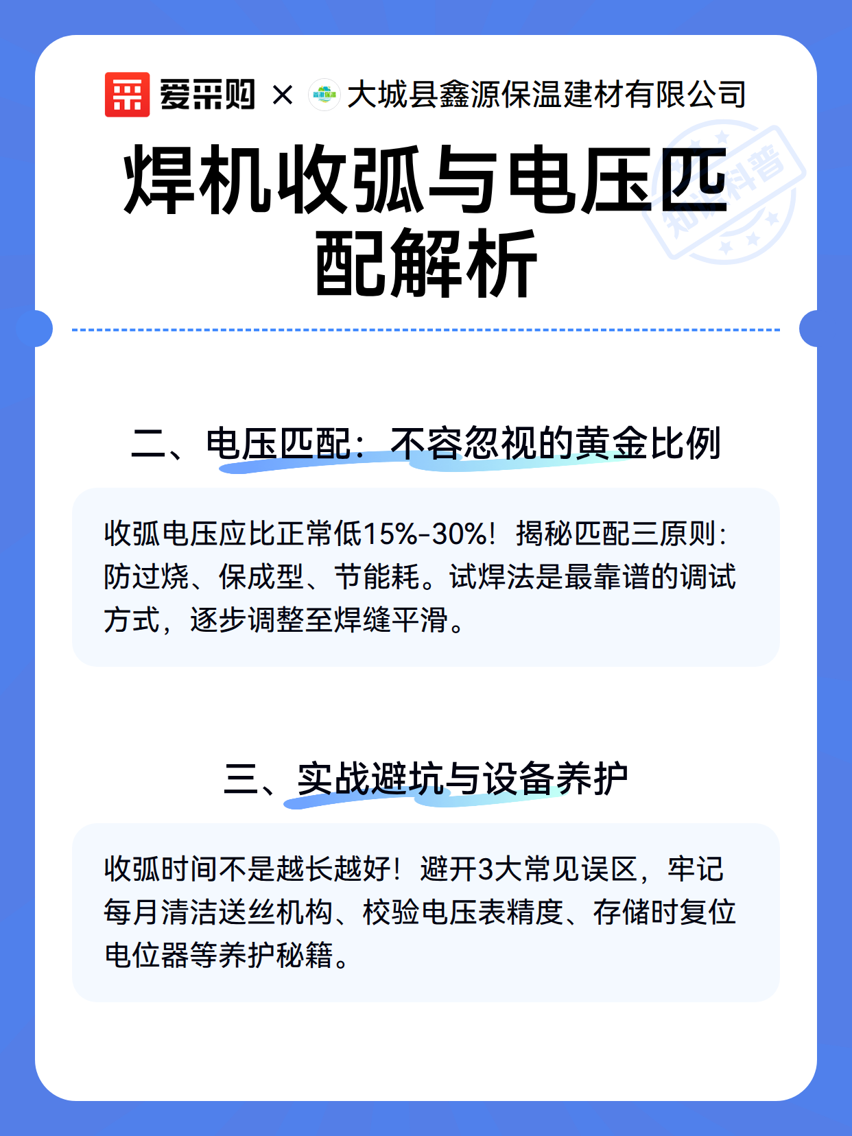 焊机收弧与电压匹配解析（图3）