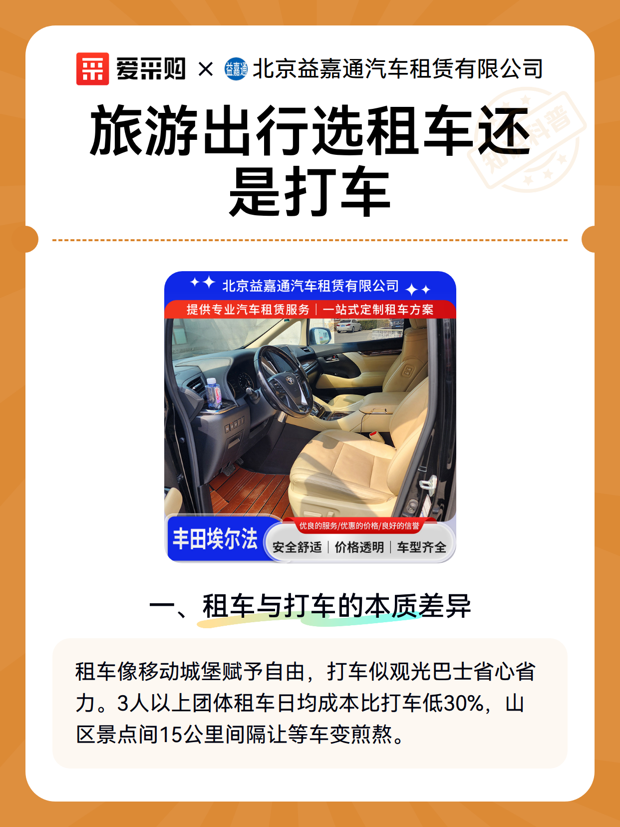 旅游出行选租车还是打车（图2）