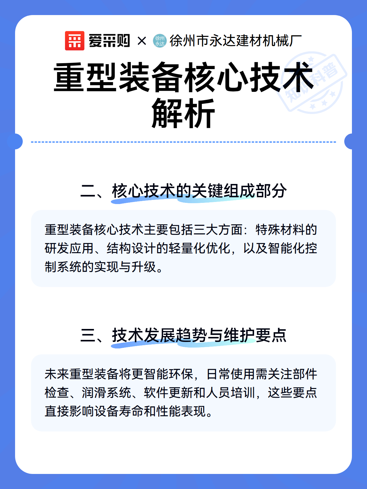 重型装备核心技术解析（图2）