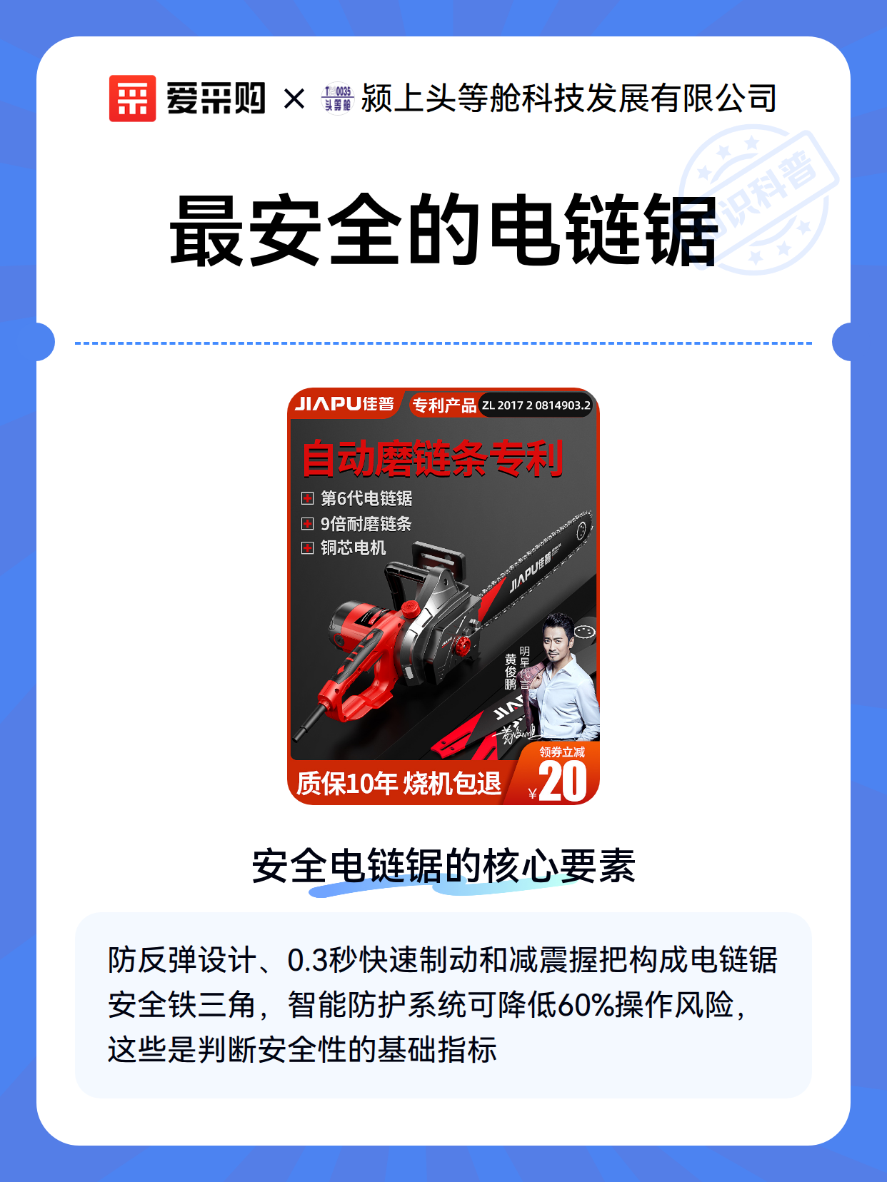 最安全的电链锯（图2）