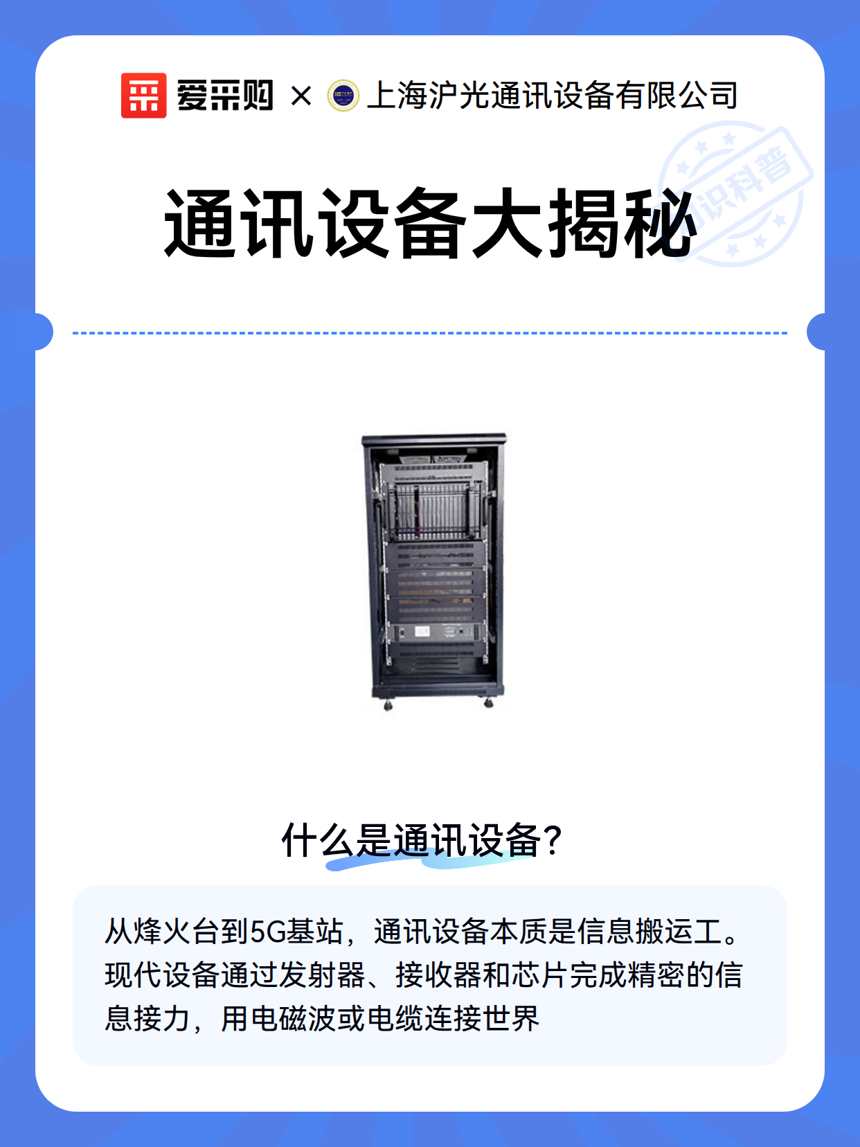 通讯设备大揭秘（图2）