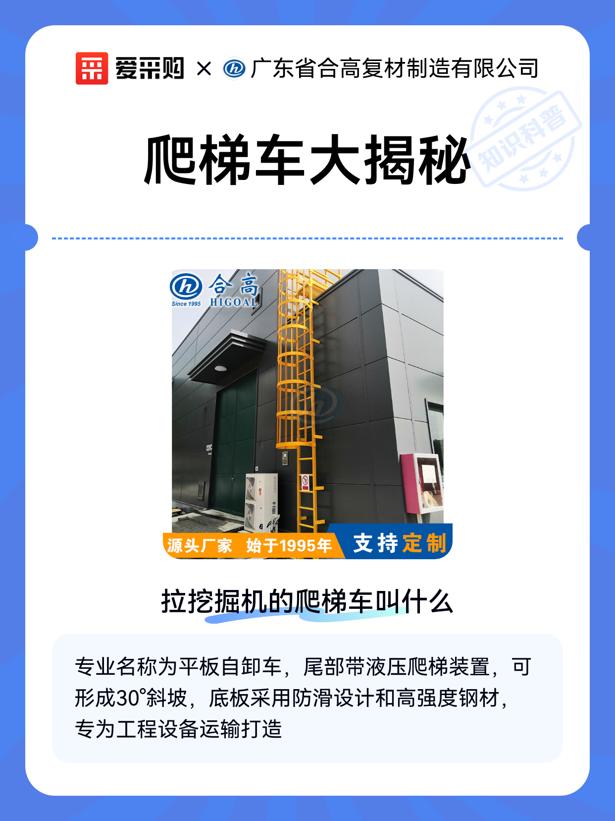 爬梯车大揭秘（图1）