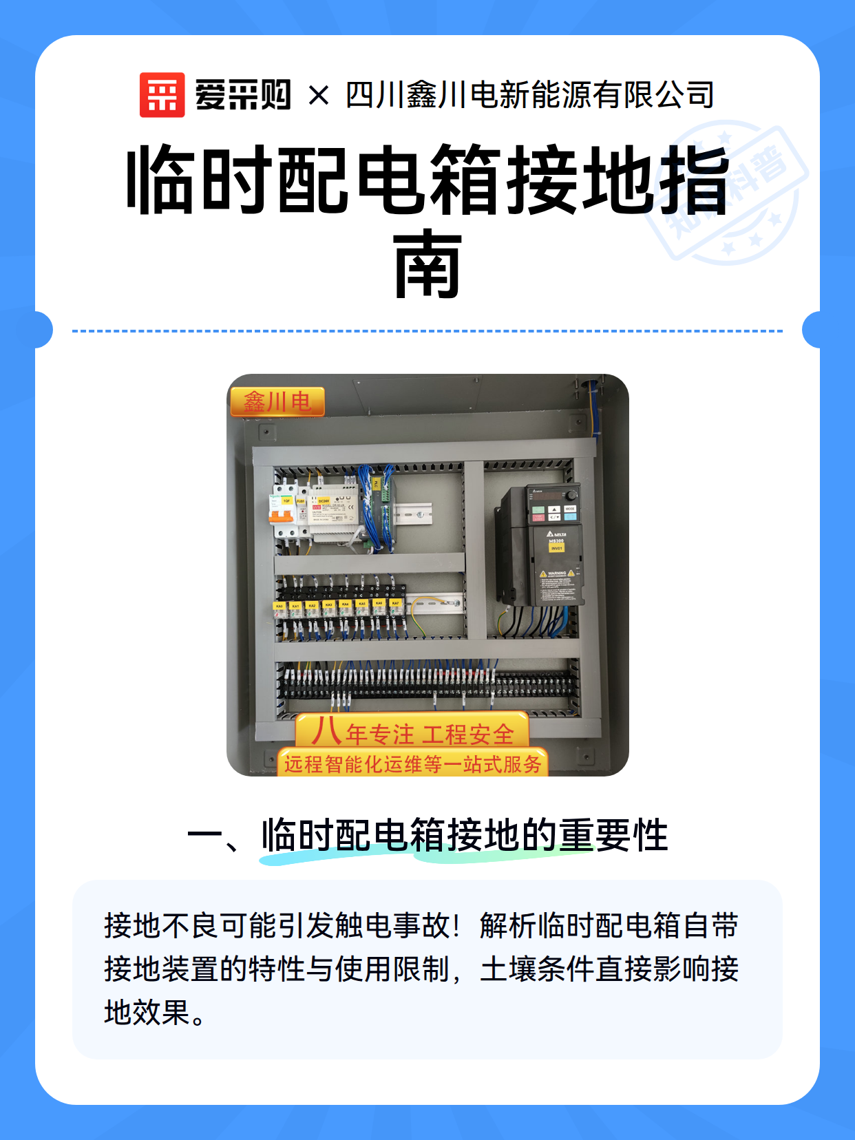 临时配电箱接地指南（图2）