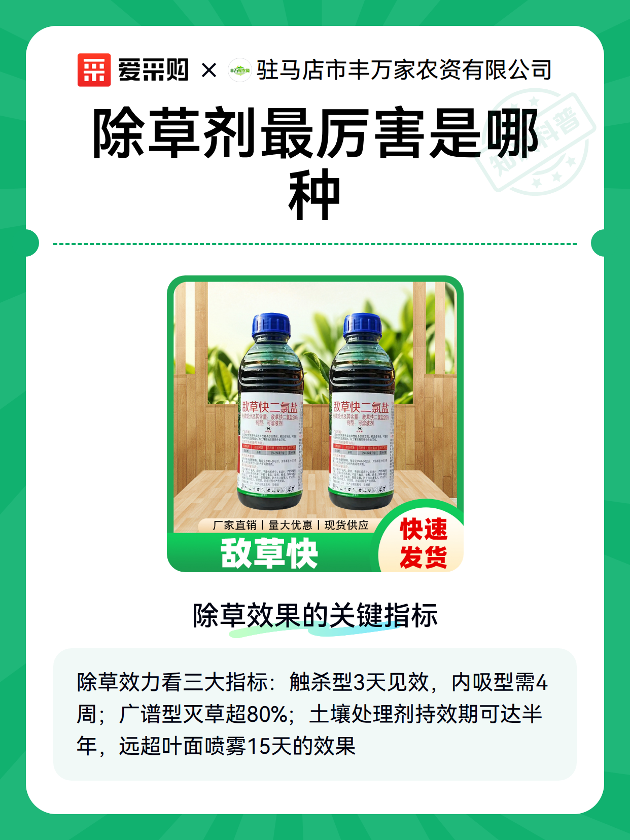 除草剂最厉害是哪种（图2）