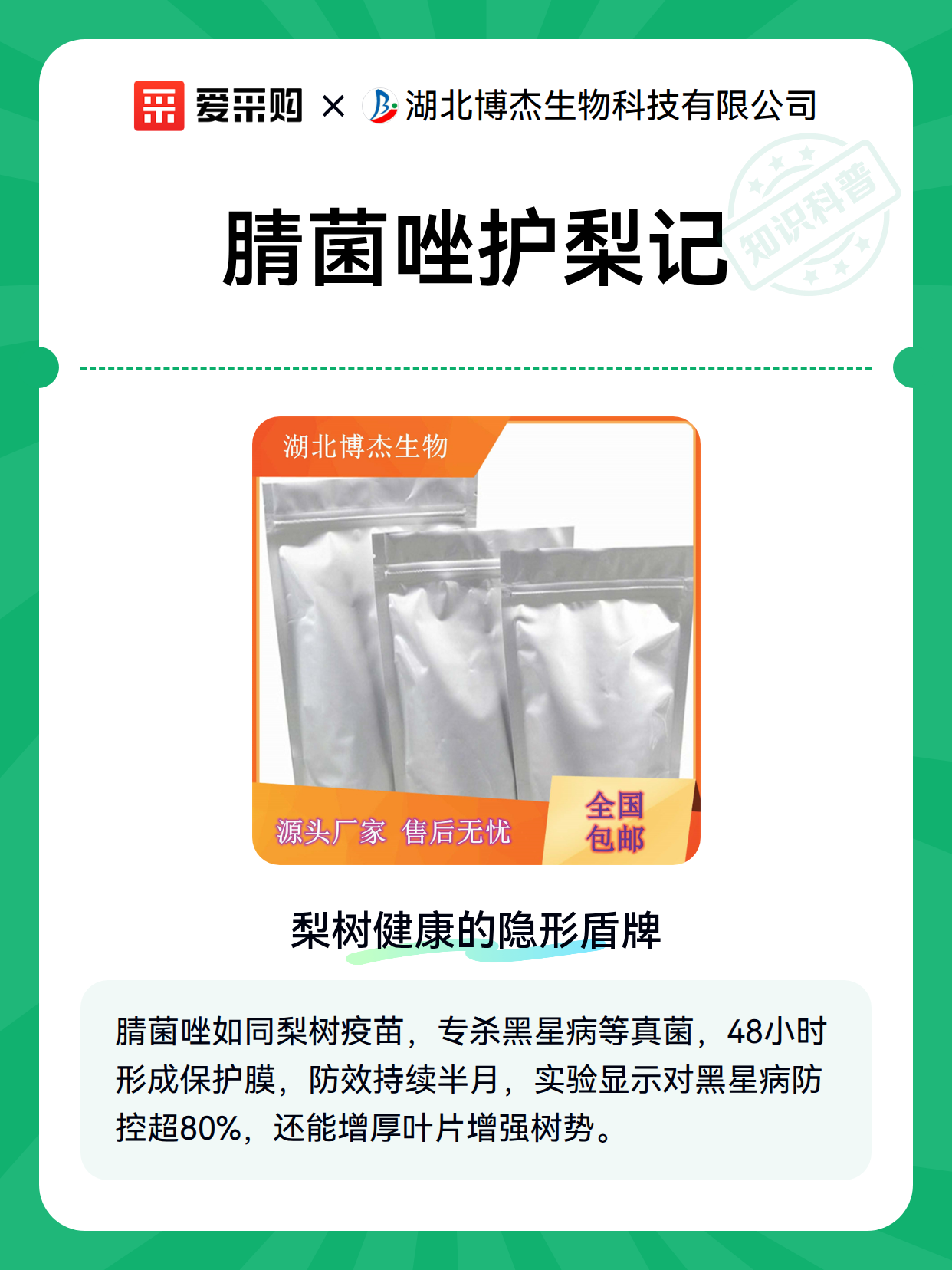 腈菌唑护梨记（图2）
