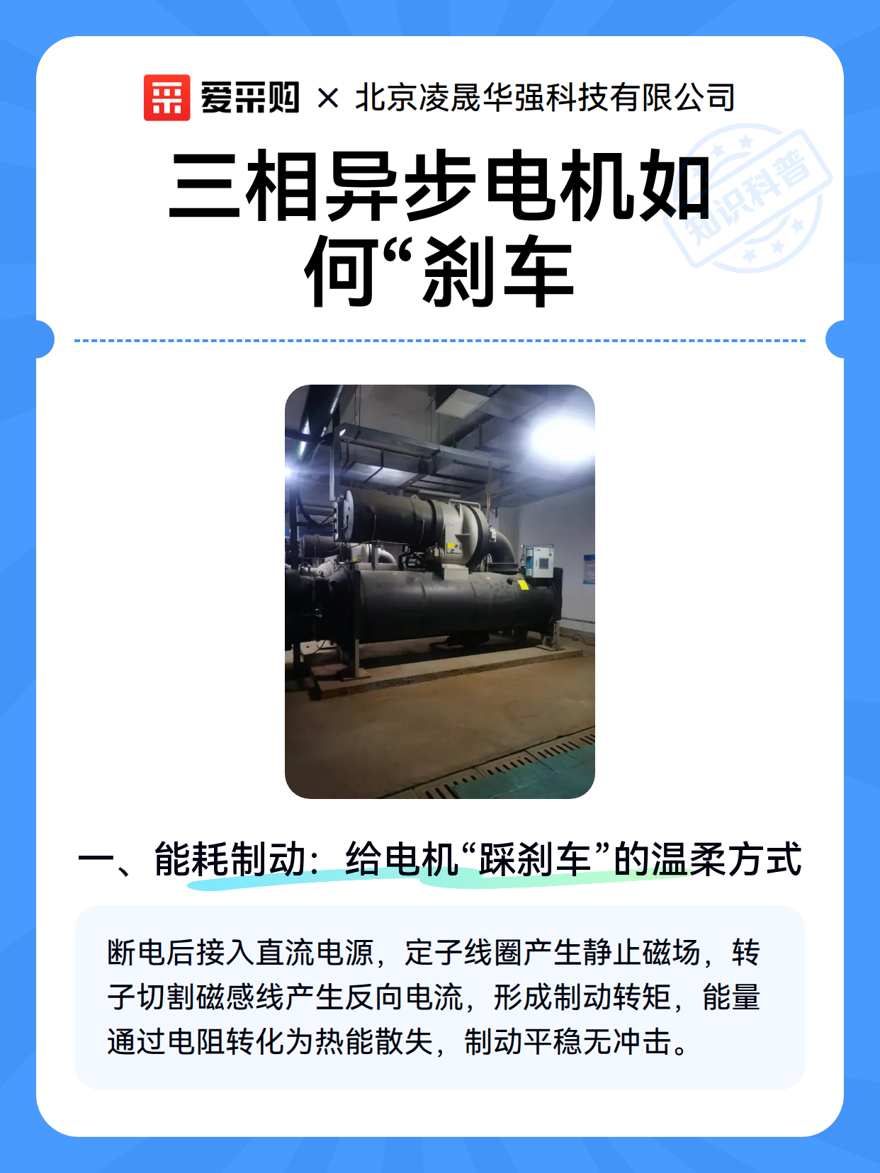 三相异步电机如何“刹车（图2）