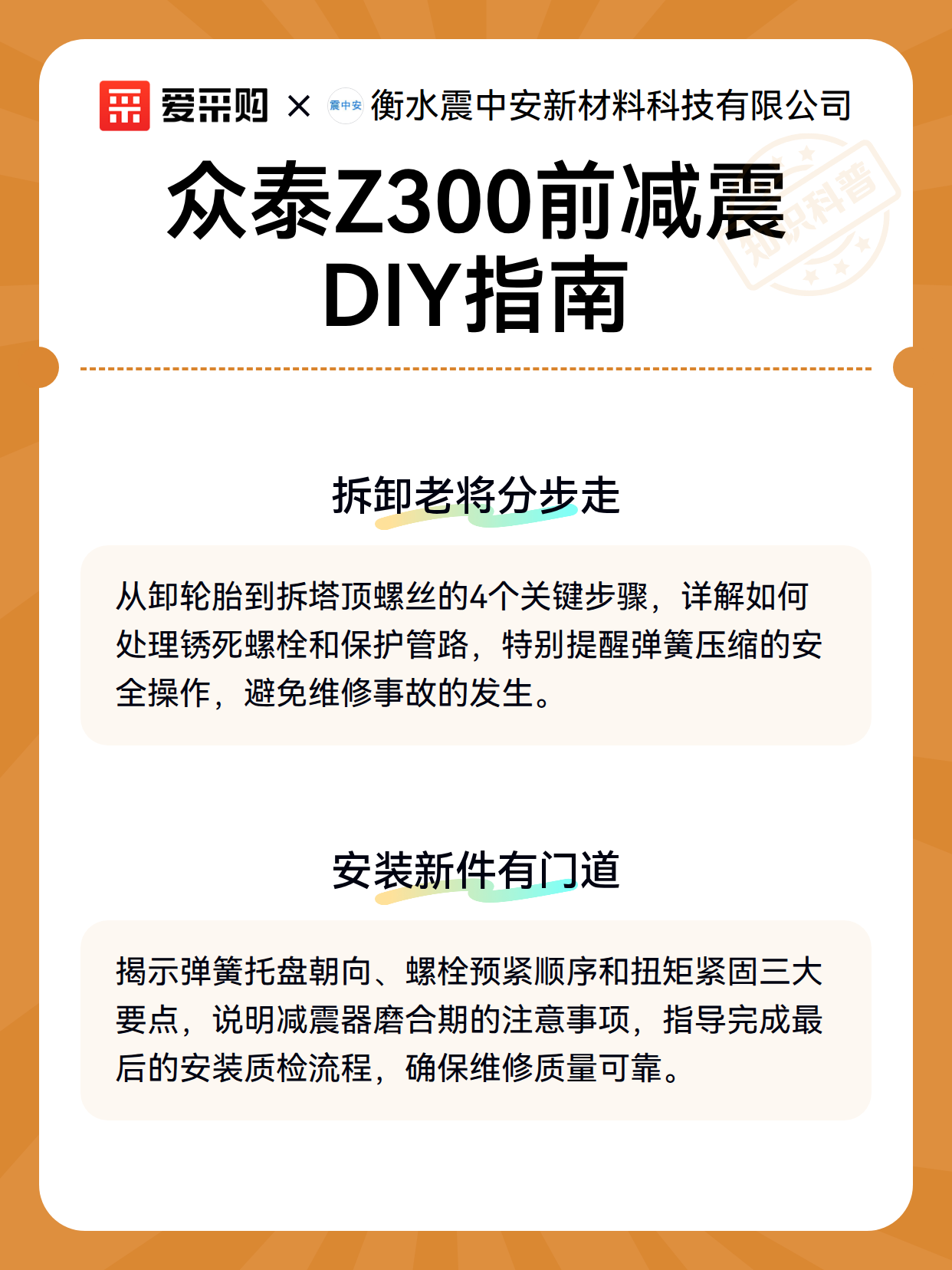 众泰Z300前减震DIY指南（图2）