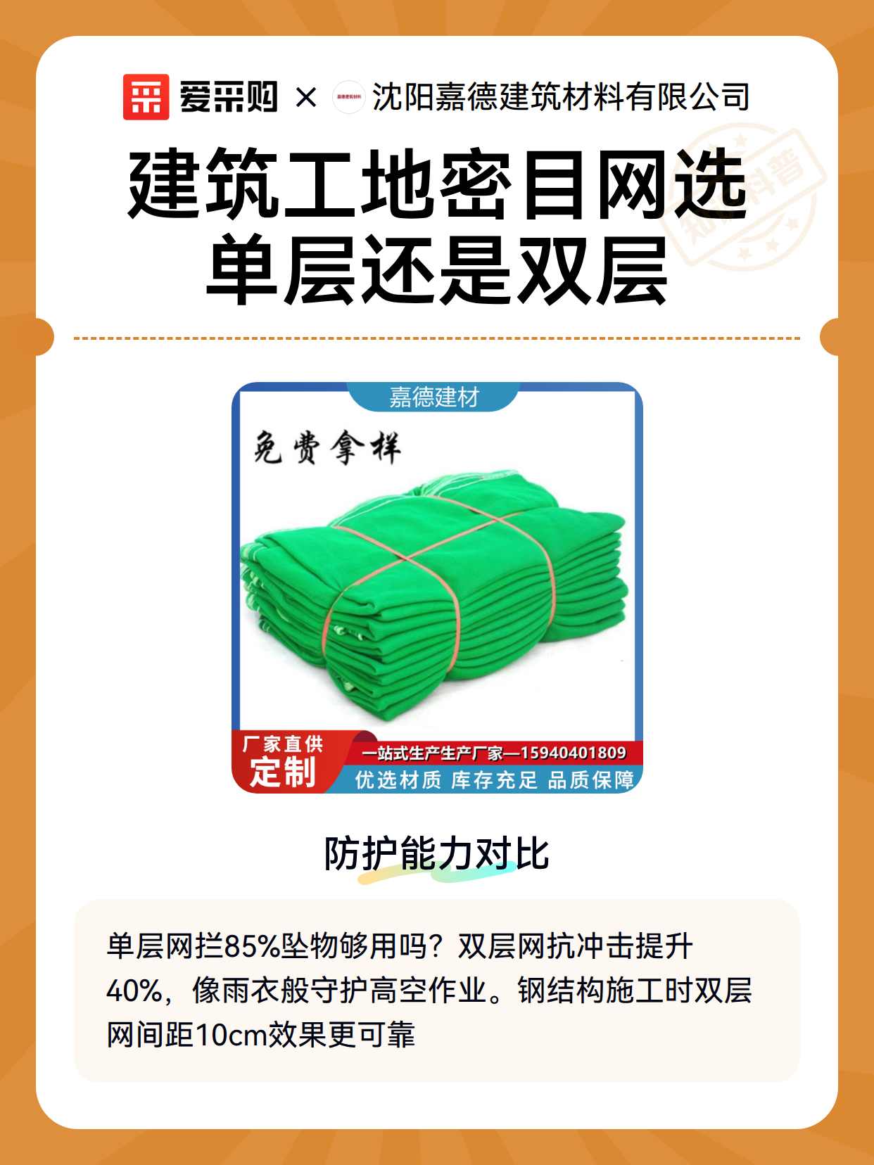 建筑工地密目网选单层还是双层（图2）